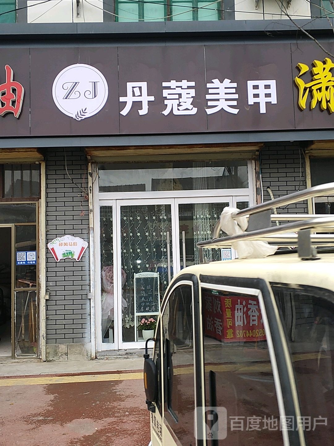 丹蔻美容(东风路店)