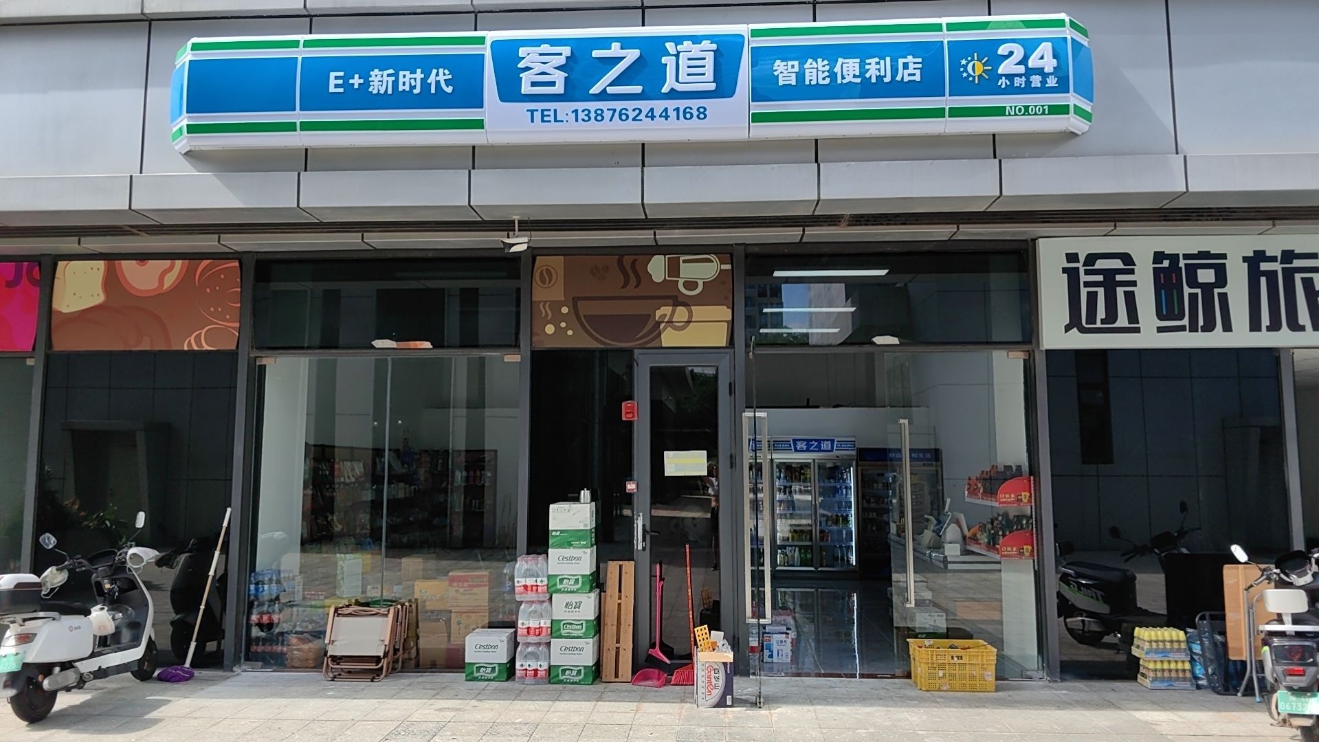 客之道便利店