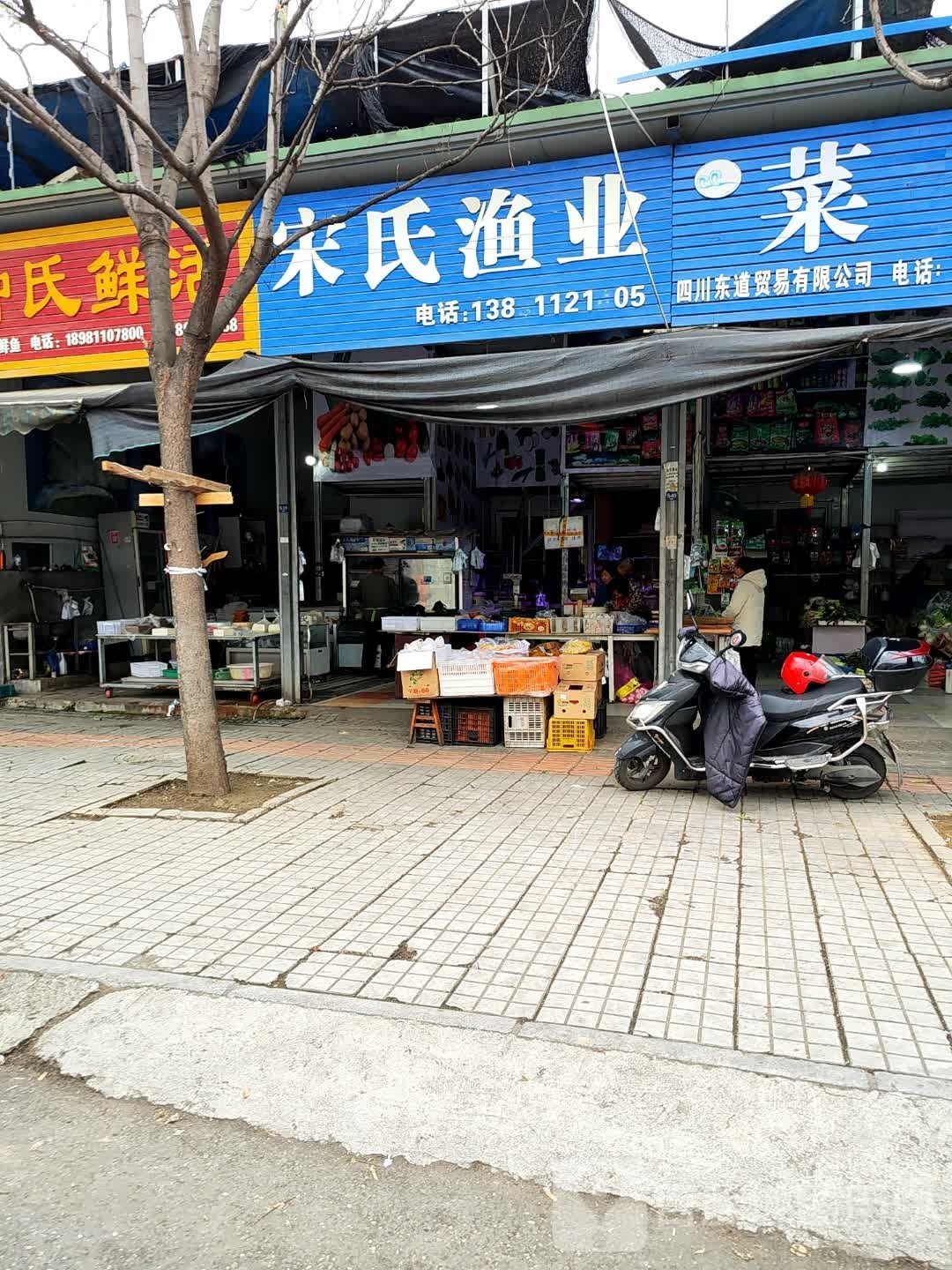 宋氏渔业