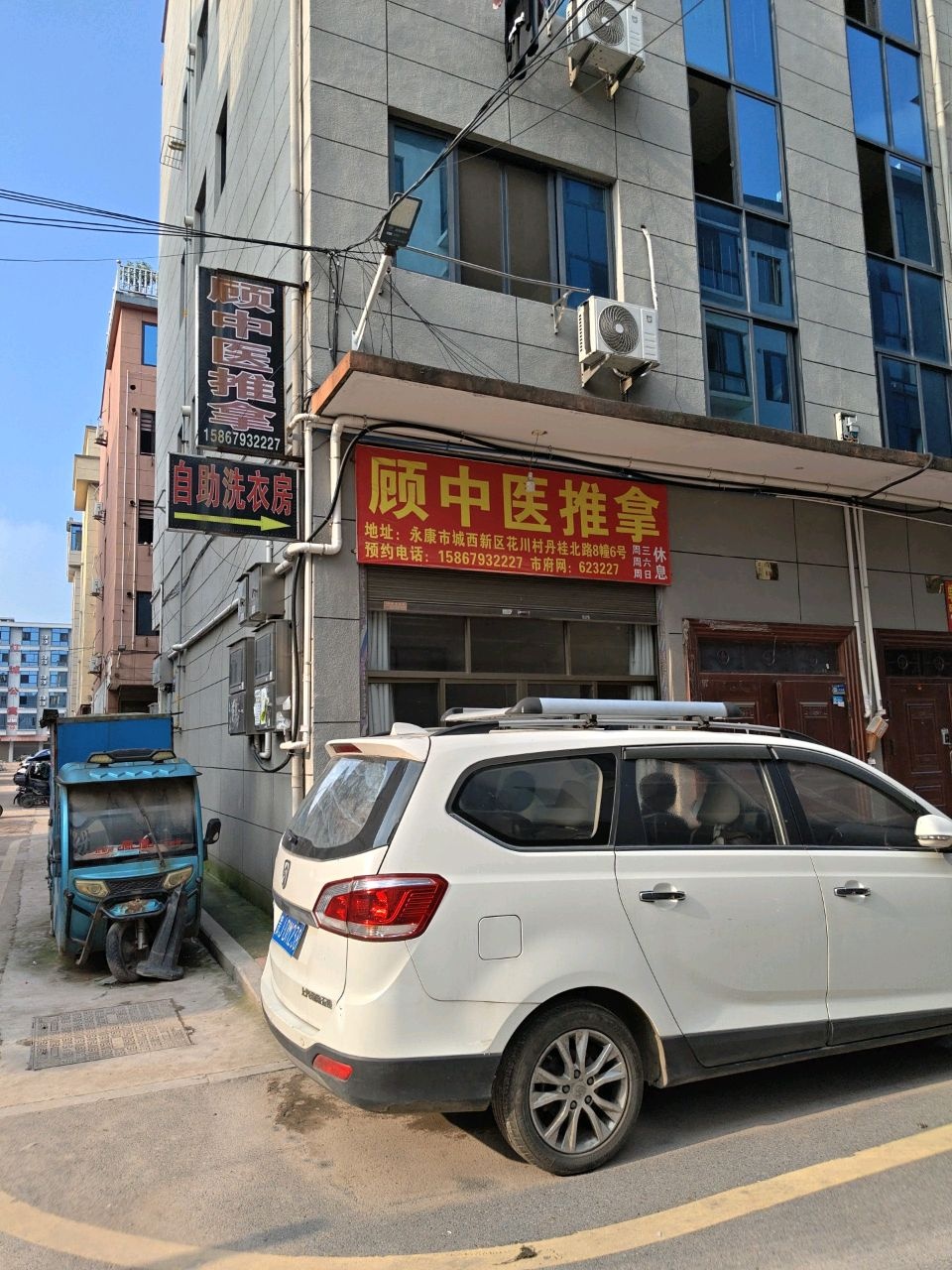 顾中医推拿环境