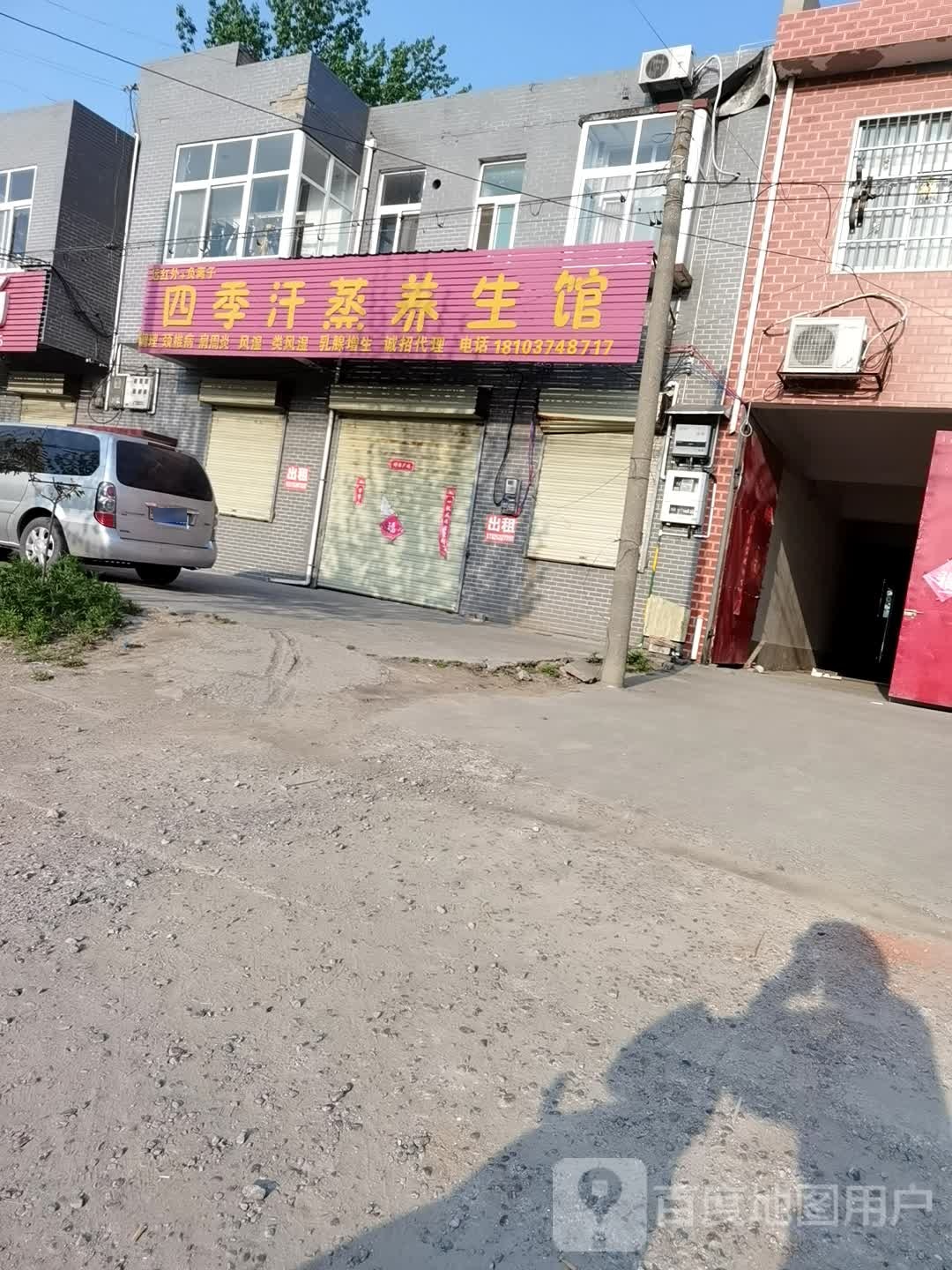 四季汉蒸养生馆