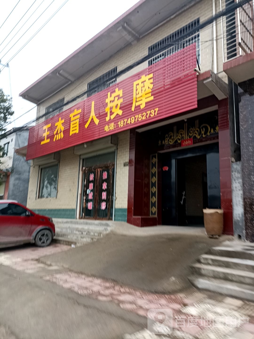 王杰盲人按中心盛