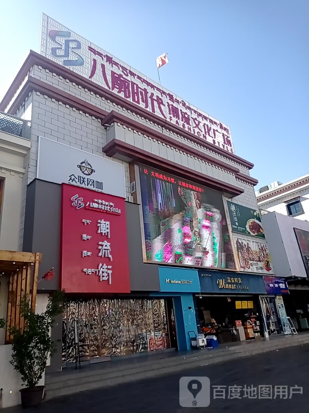 众联网咖(手工茶作,八廓商城店)