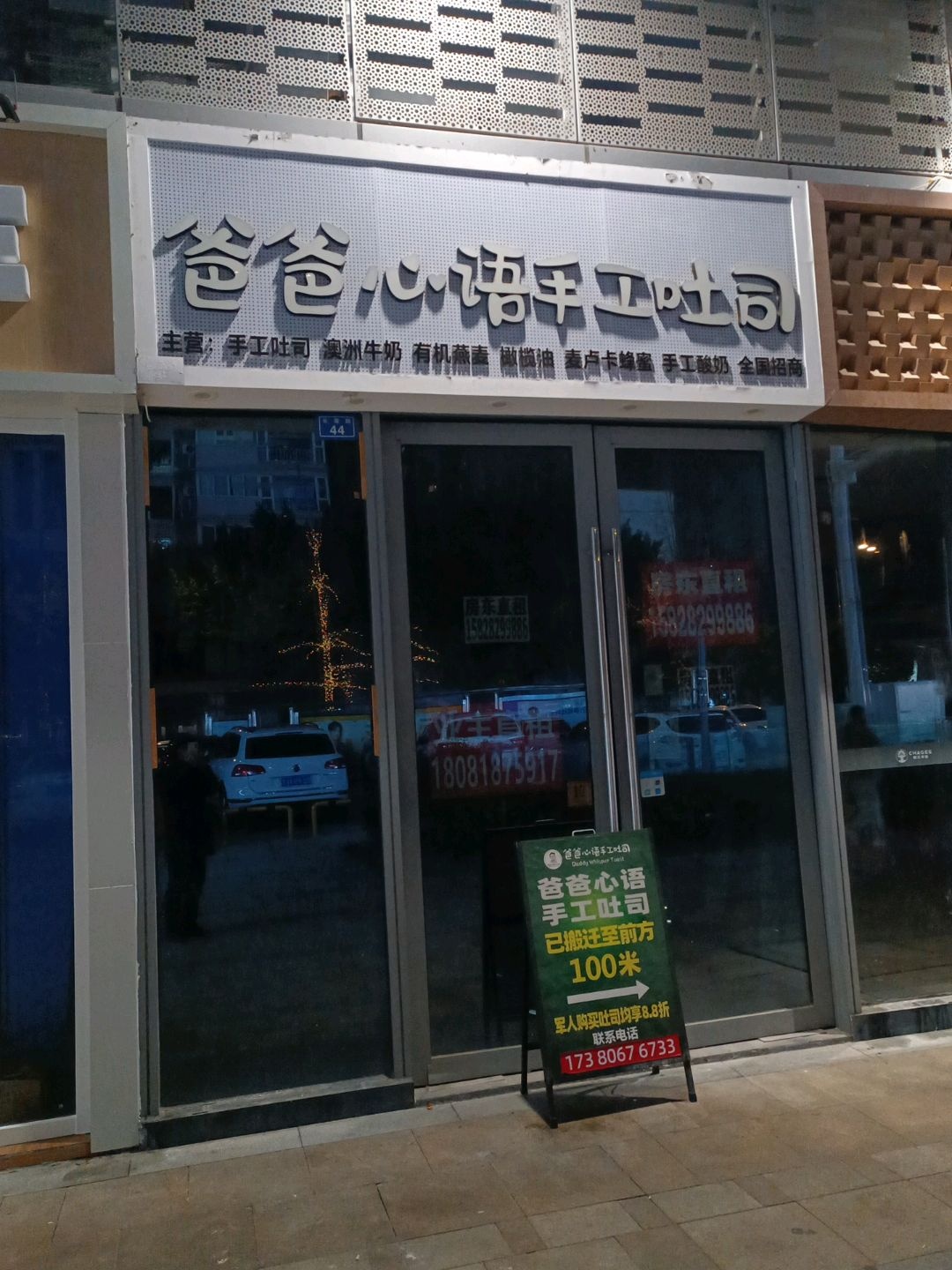 爸爸心语手工吐司·甜点(泛悦国际店店)