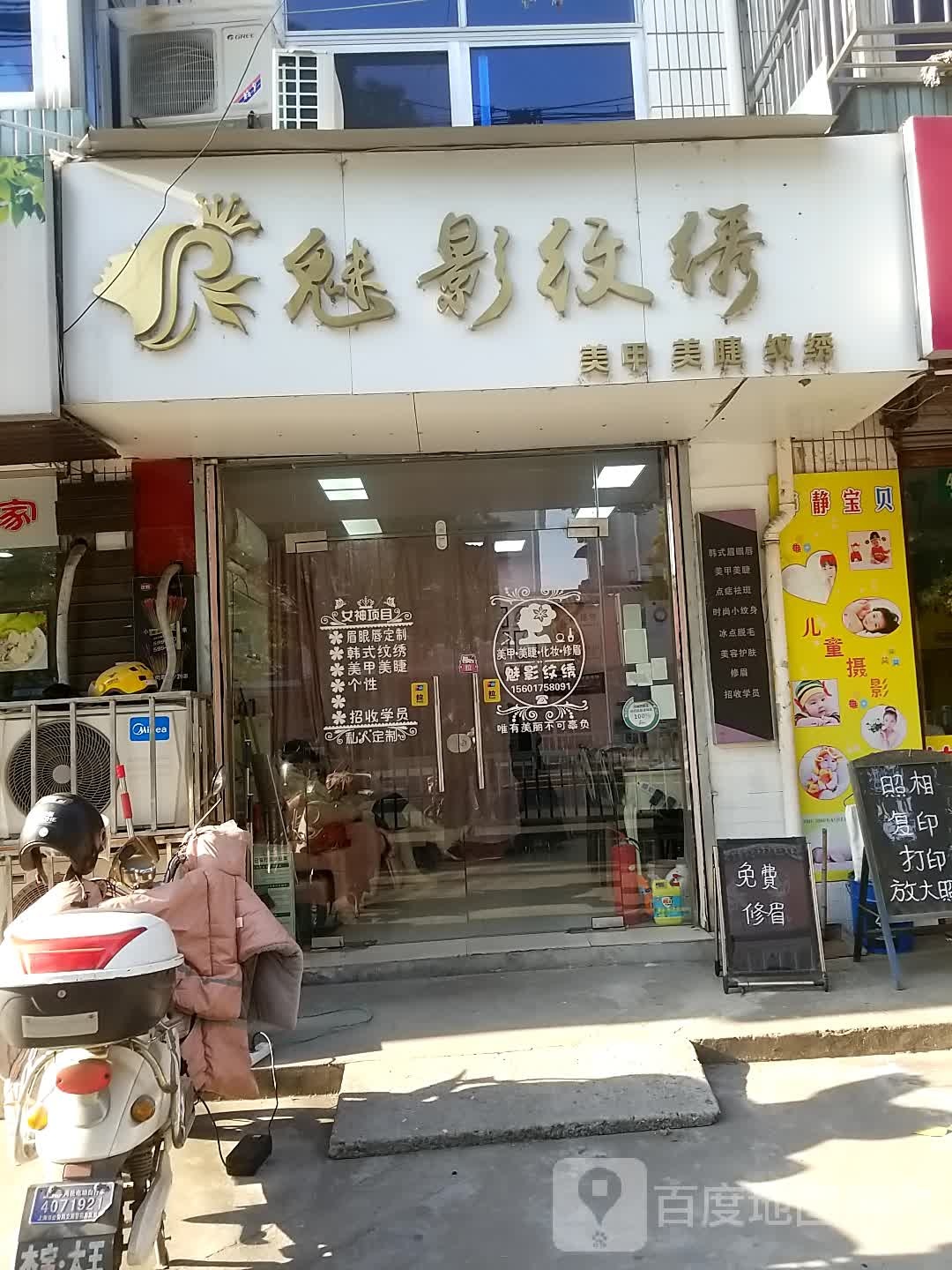 魅影纹绣