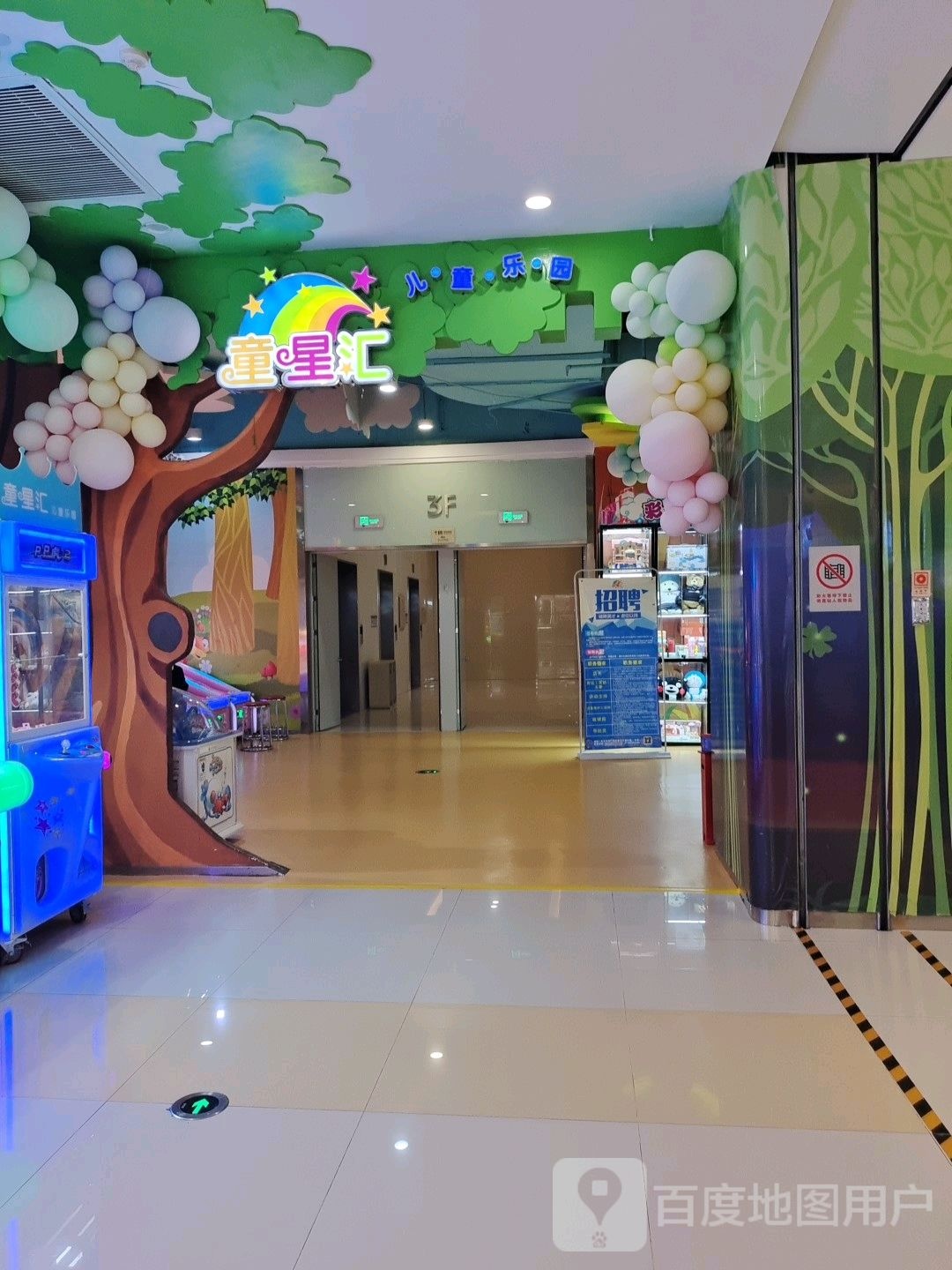 童新汇(航空路民发广场店)