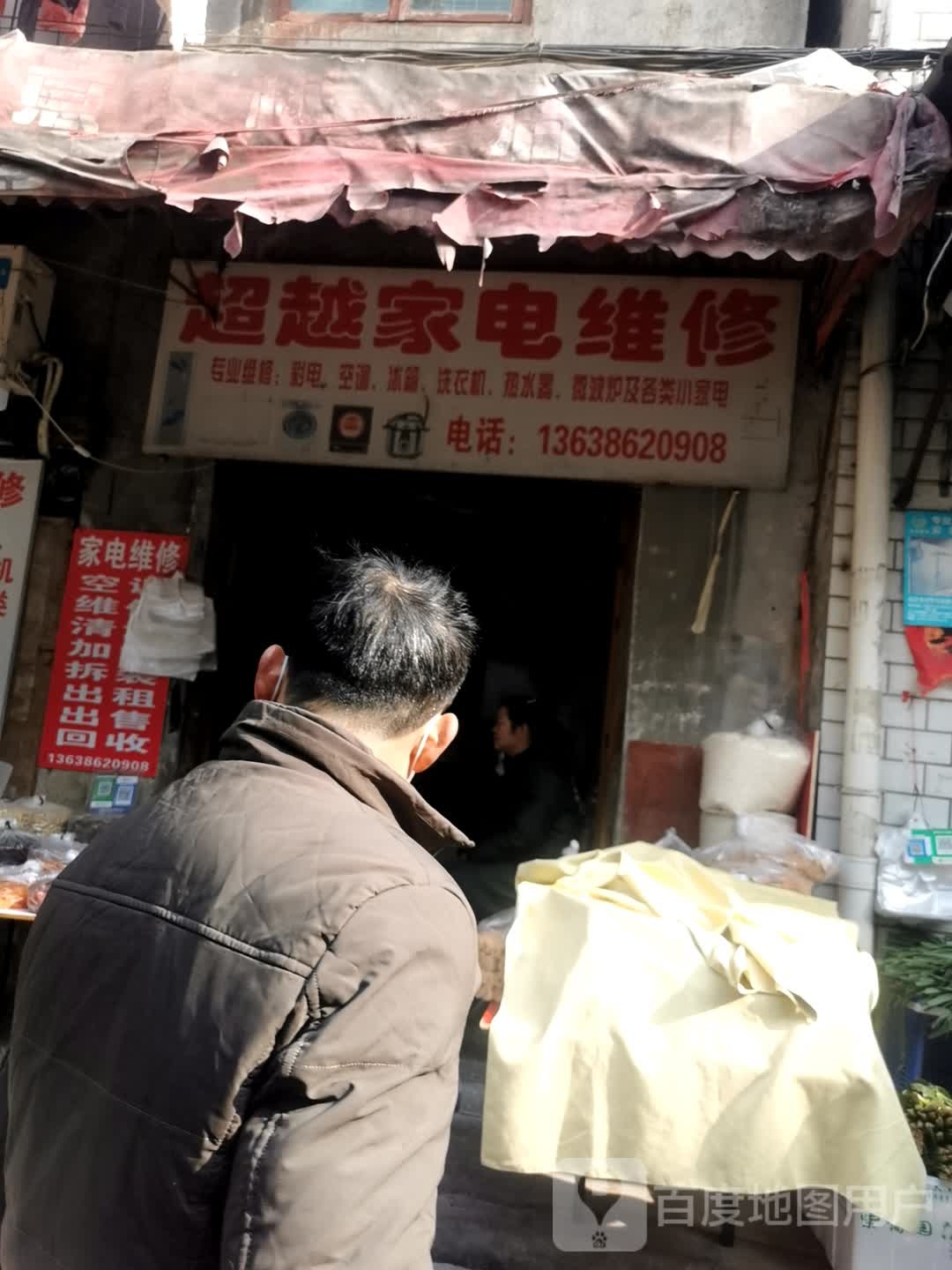 超越家电维休(韦桑路店)