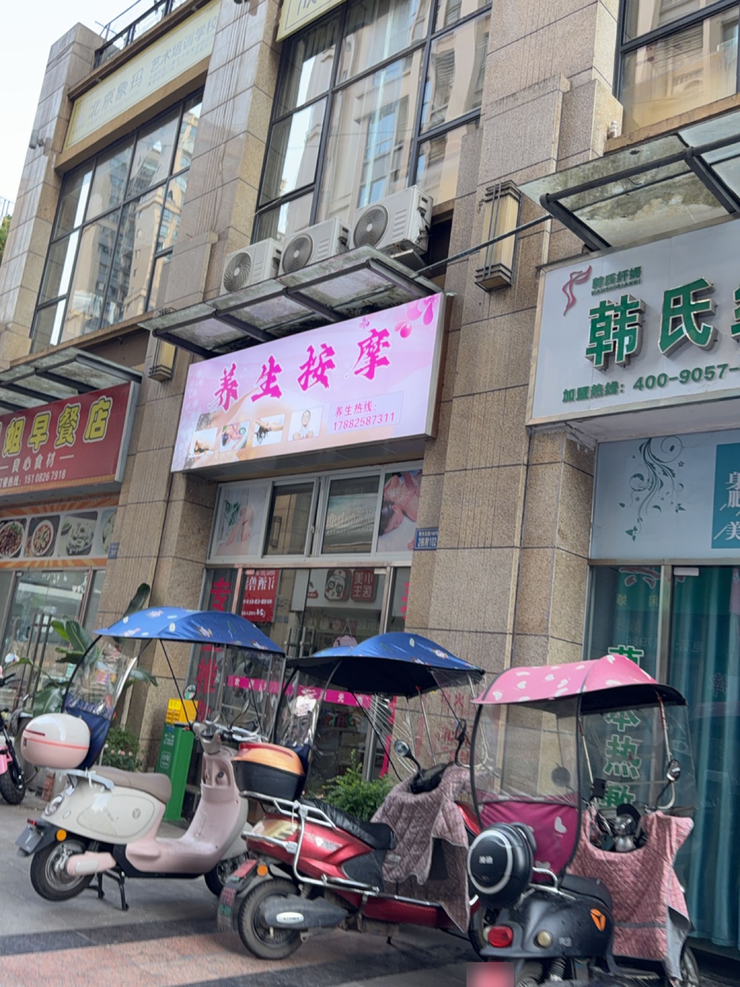 养生按摩
