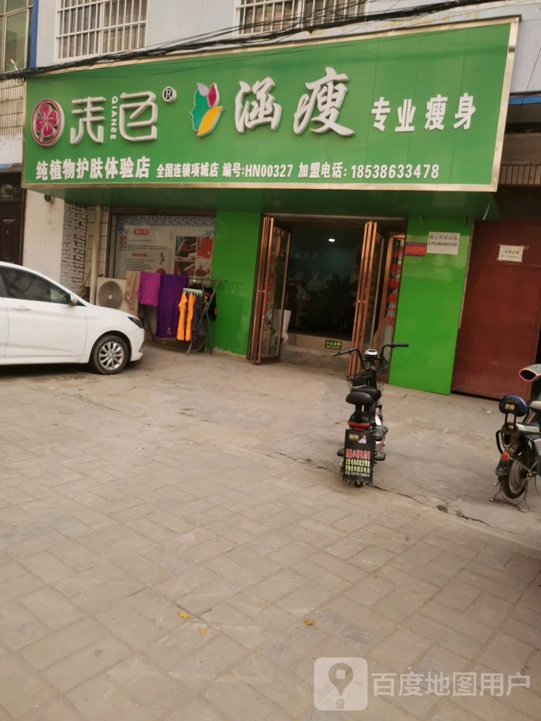 涵瘦专业健身(项城店)