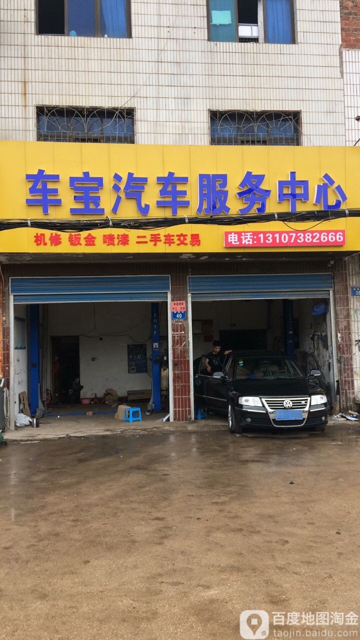 车宝汽车。服务中心