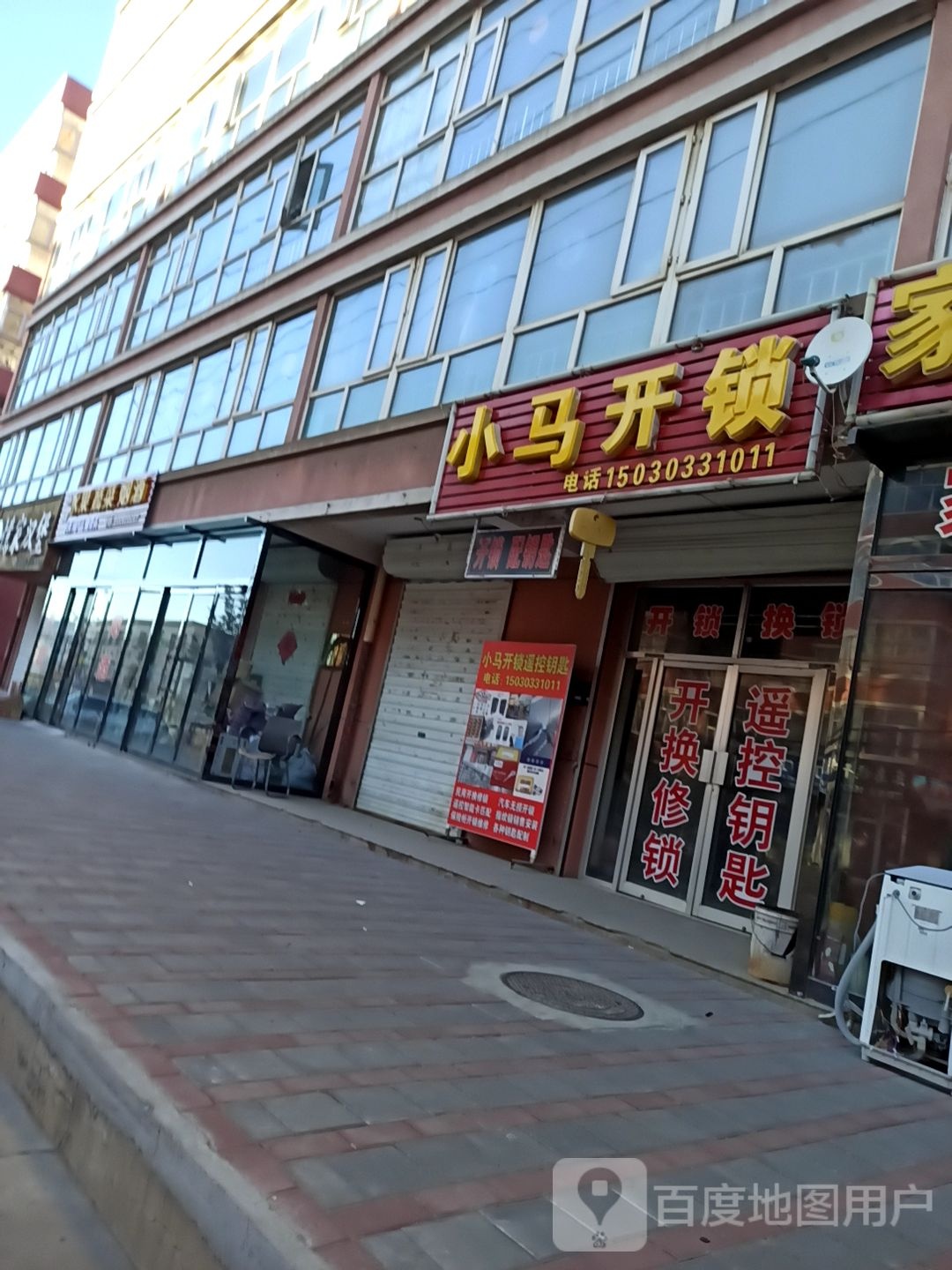 小马开锁(丽锦花都小区店)