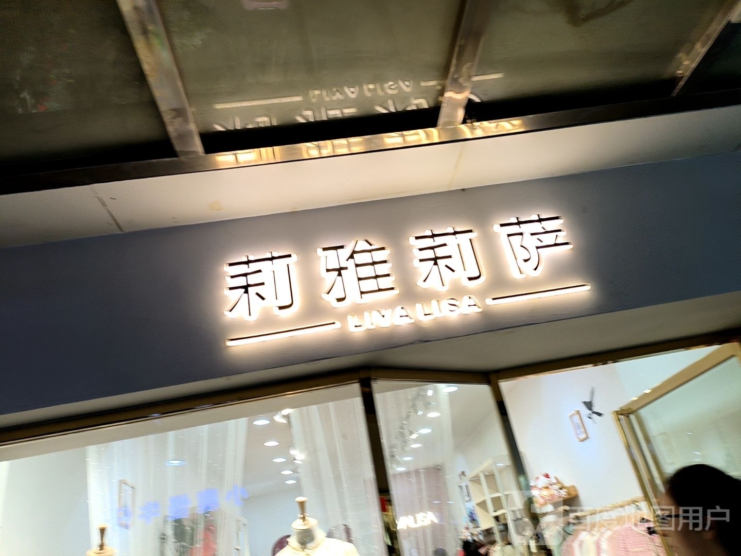 莉雅莉萨(金城中路店)