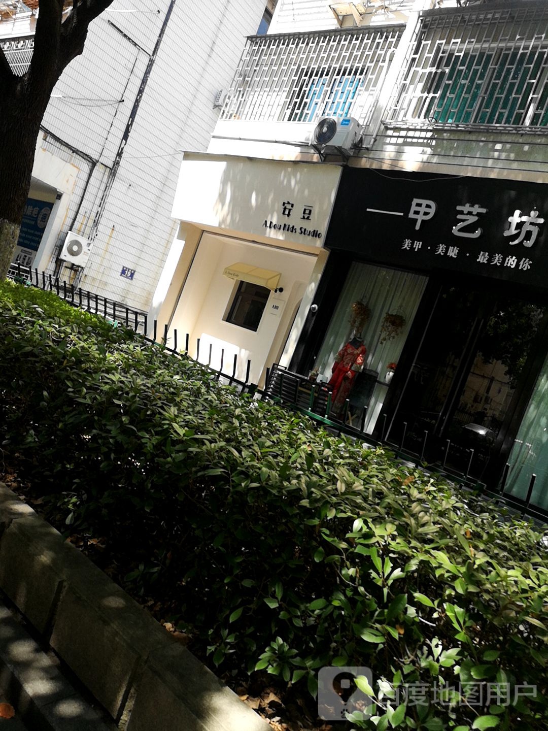 甲艺坊丶(滨江南路店)