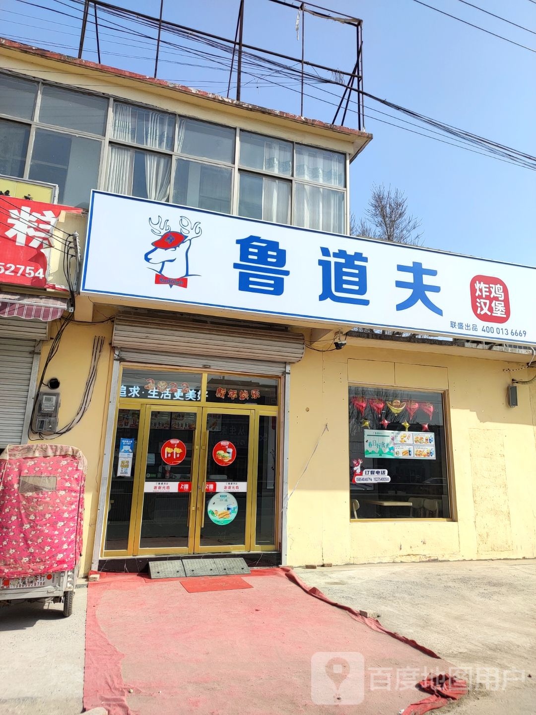 鲁道夫汉堡炸鸡(S251店)
