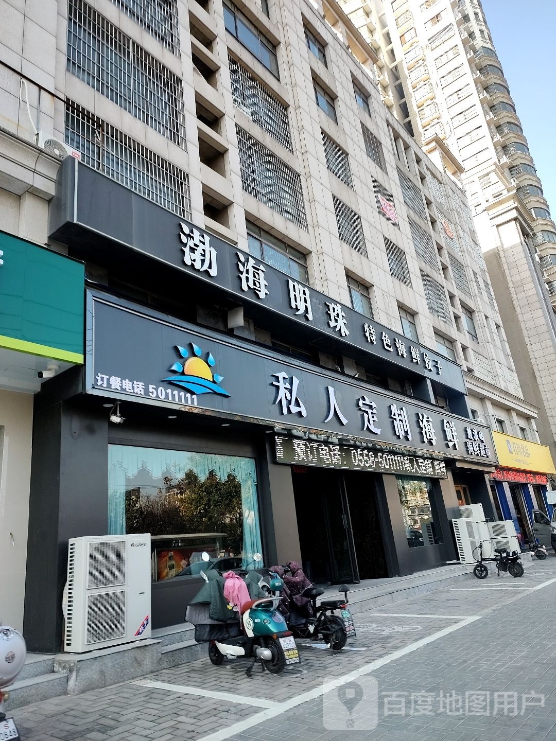 私人定制海鲜