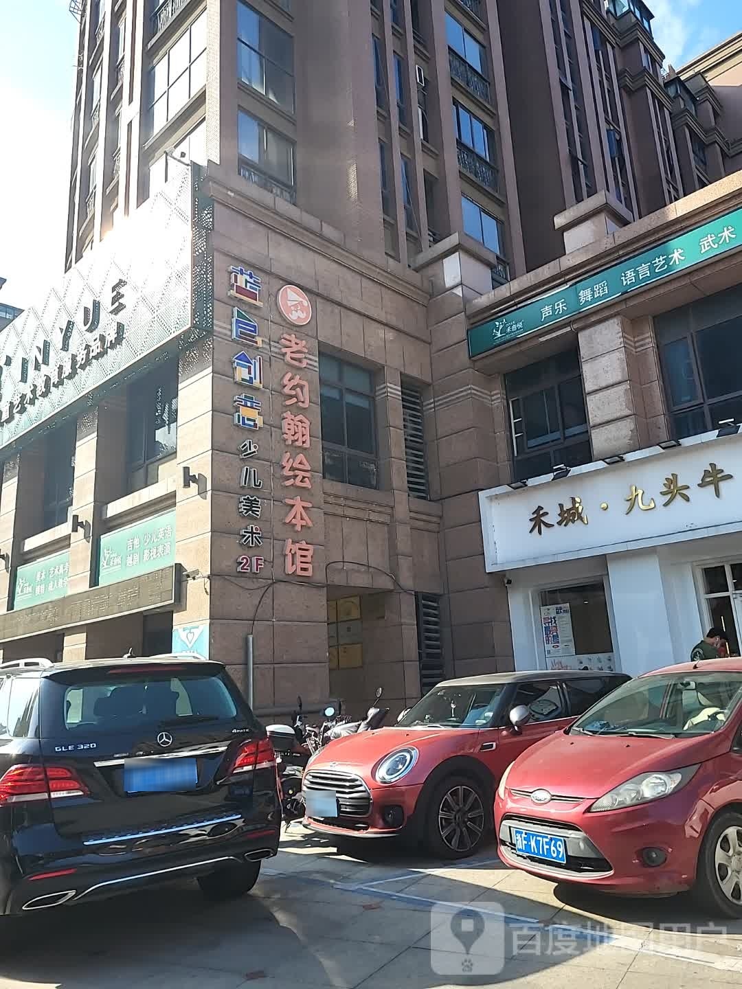 老小约翰绘本馆(常秀街店)