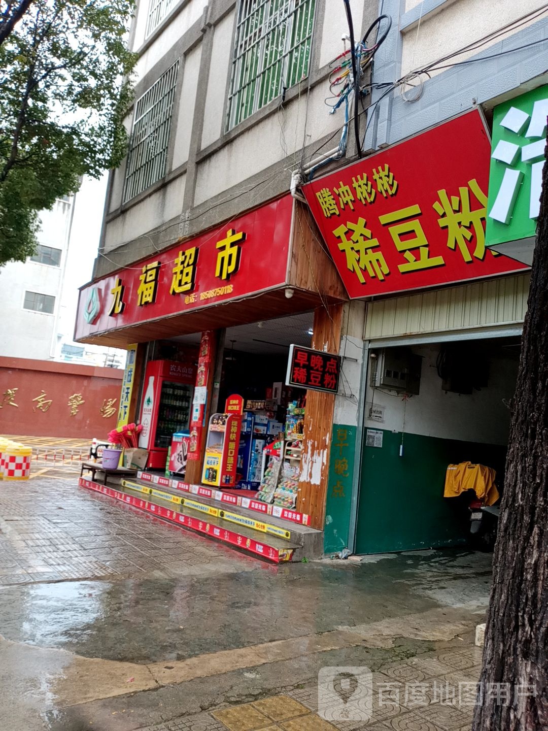 九福超市(九龙路店)