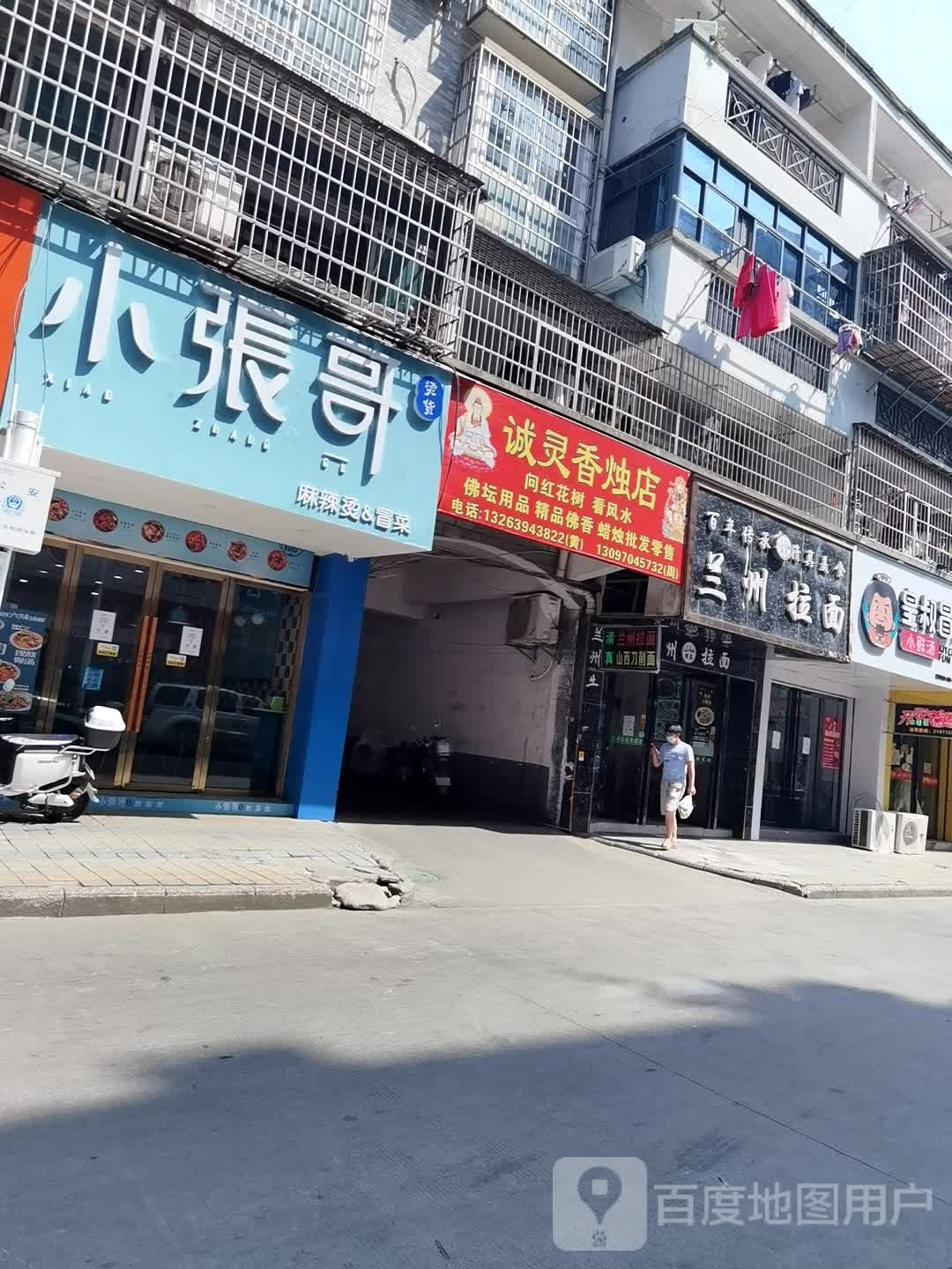 清真兰州拉面(临川新城店)