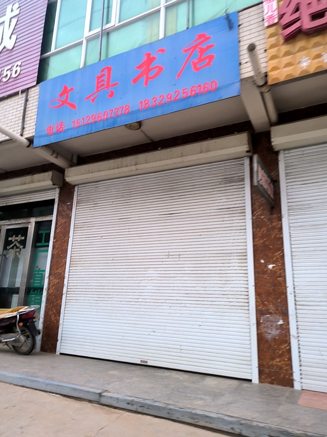 文具书店(东金路店)