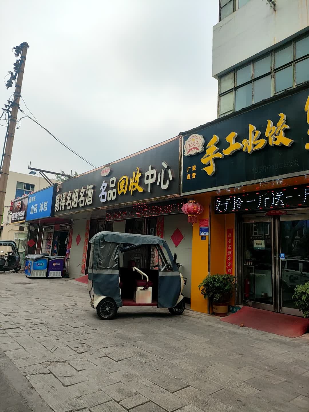 好易得名烟名酒名品回收中心