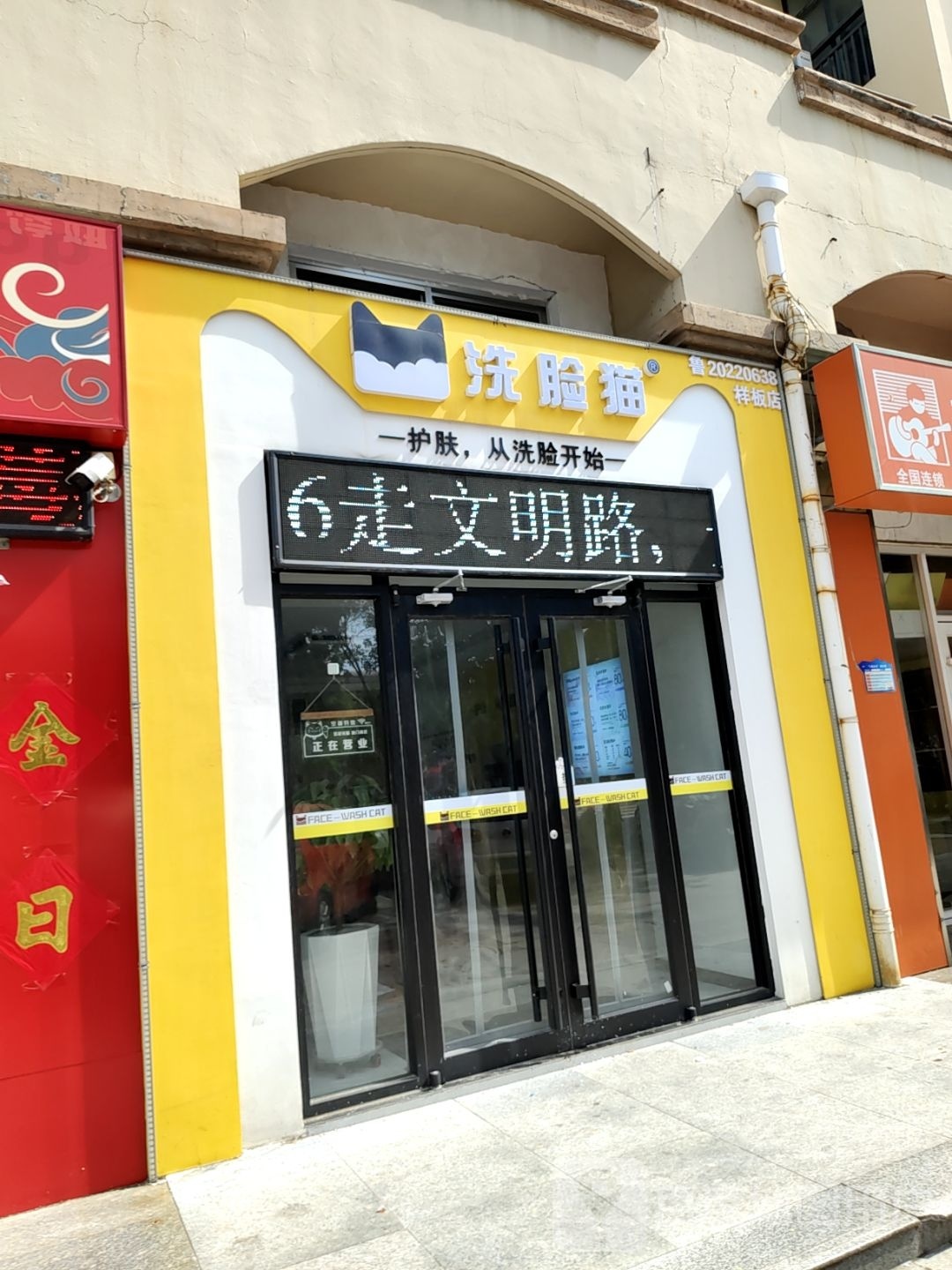 洗联猫·洗脸吧(中兴瑄嘉名都店)