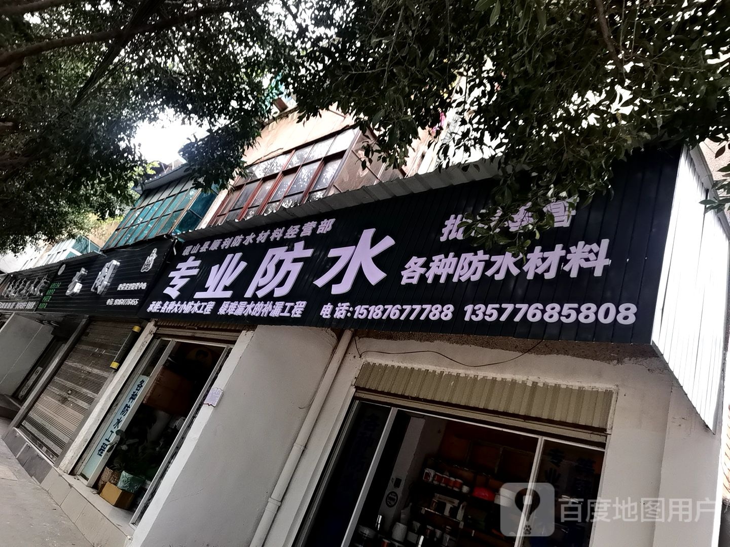 防水材料大全