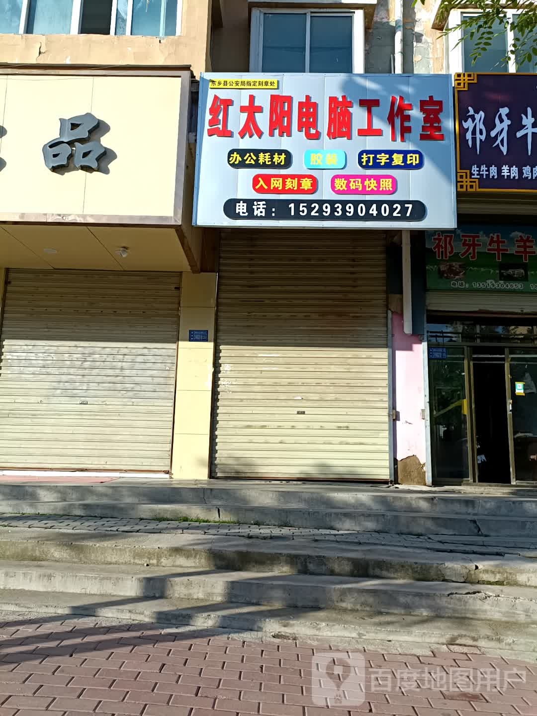 红太阳电脑工作室