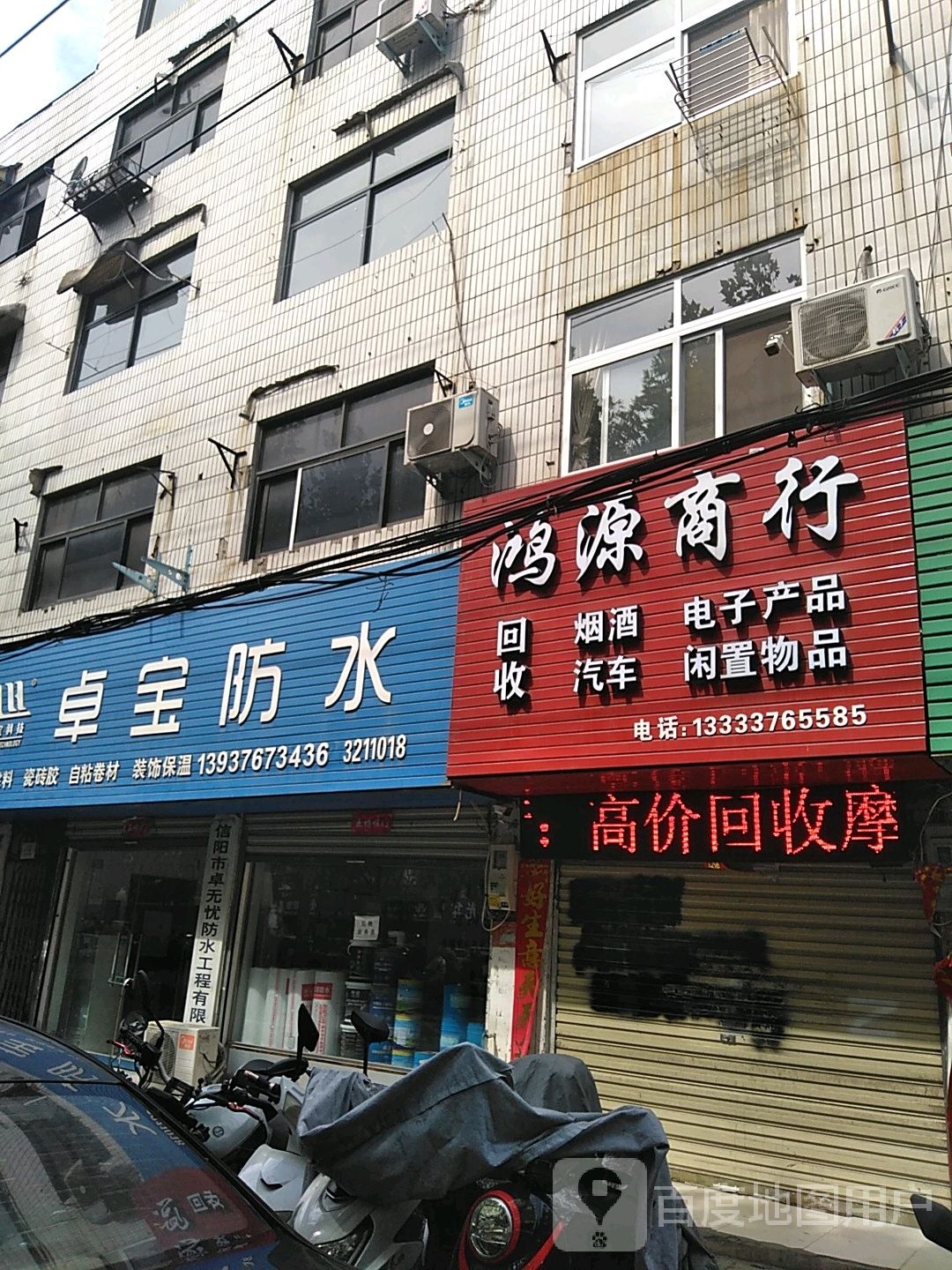 鸿缘商行(长安路店)