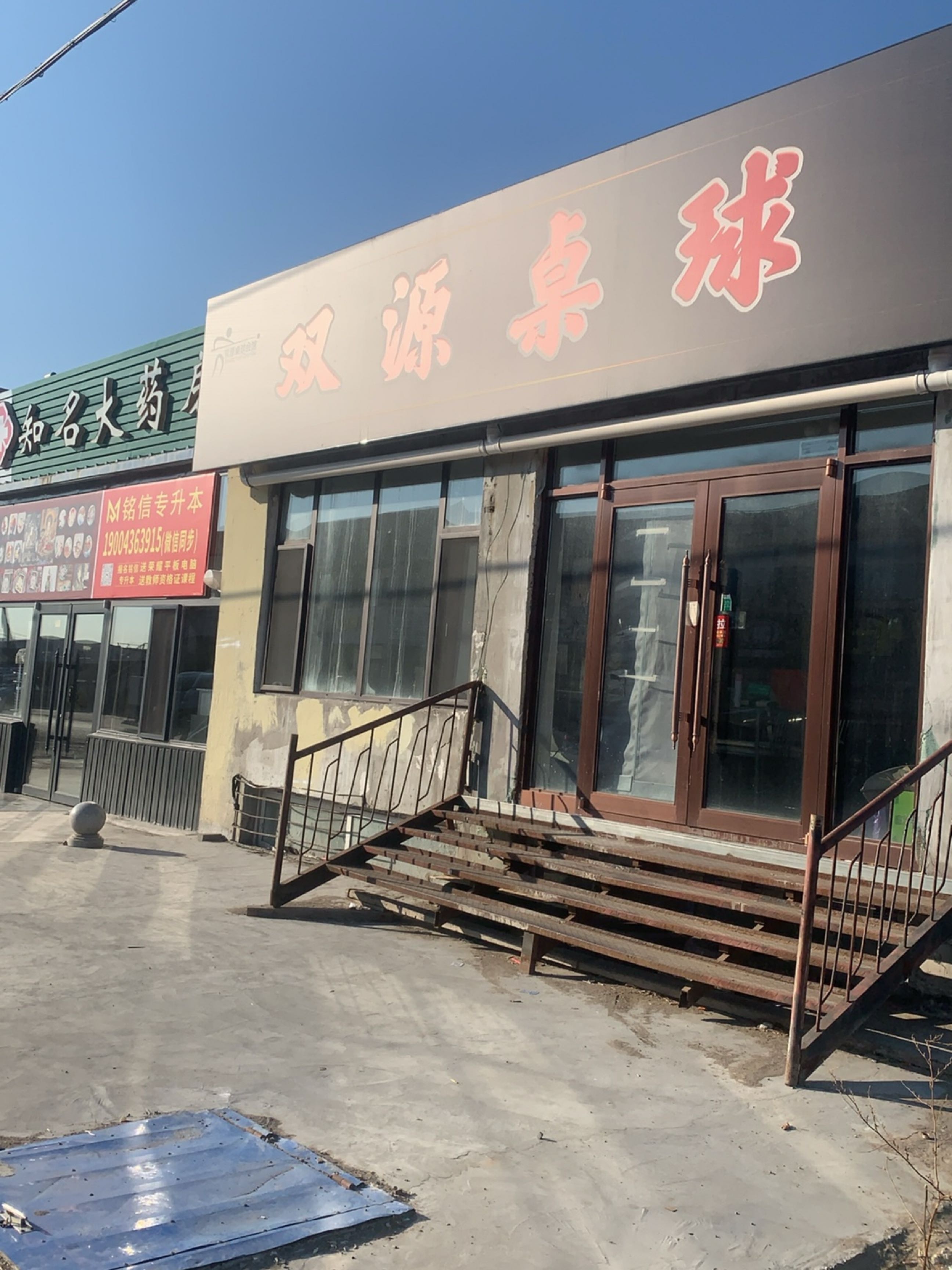 双源桌球