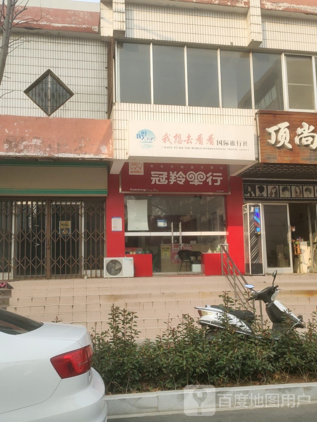 冠羚羊行(宏河路店)