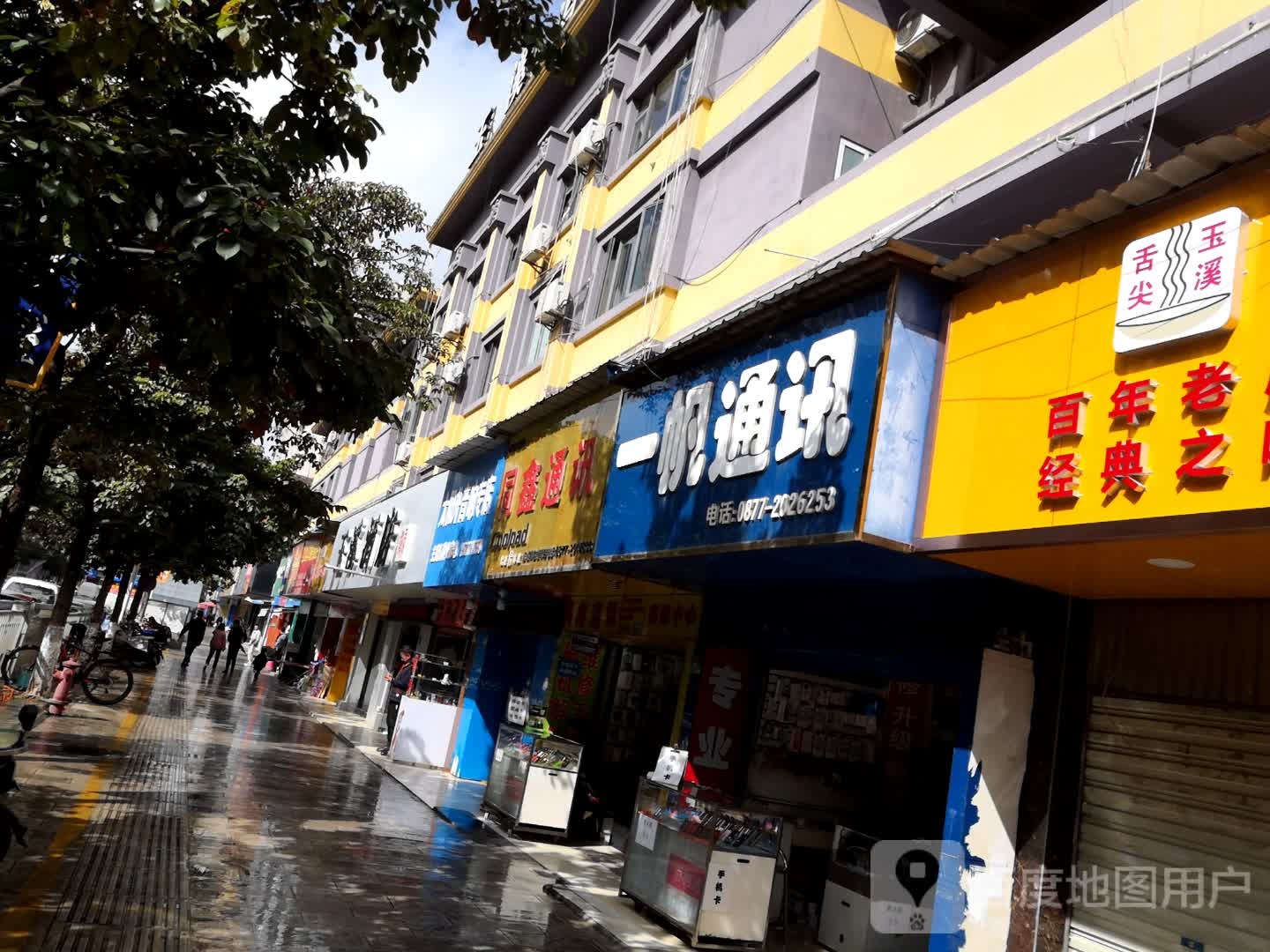 一帆通讯(人民路店)
