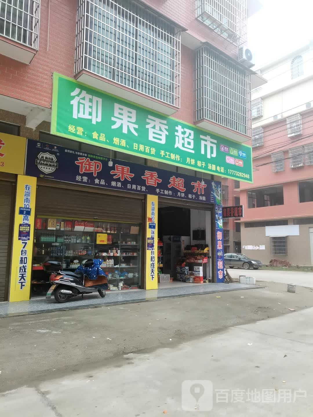 御果香超市