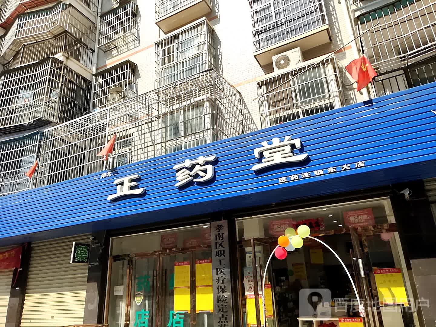 胡北正药堂(东大店)