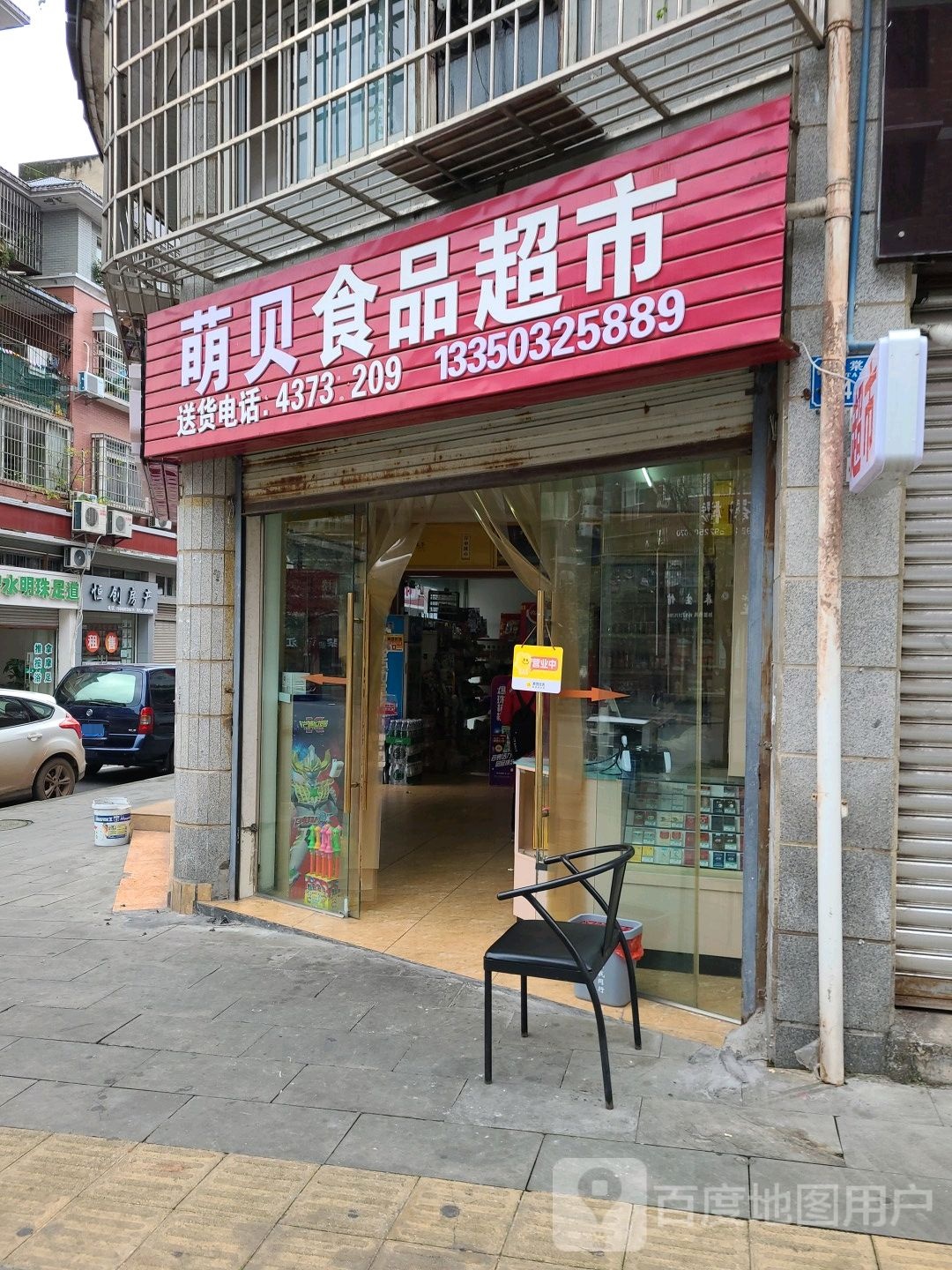 美惠食品超市