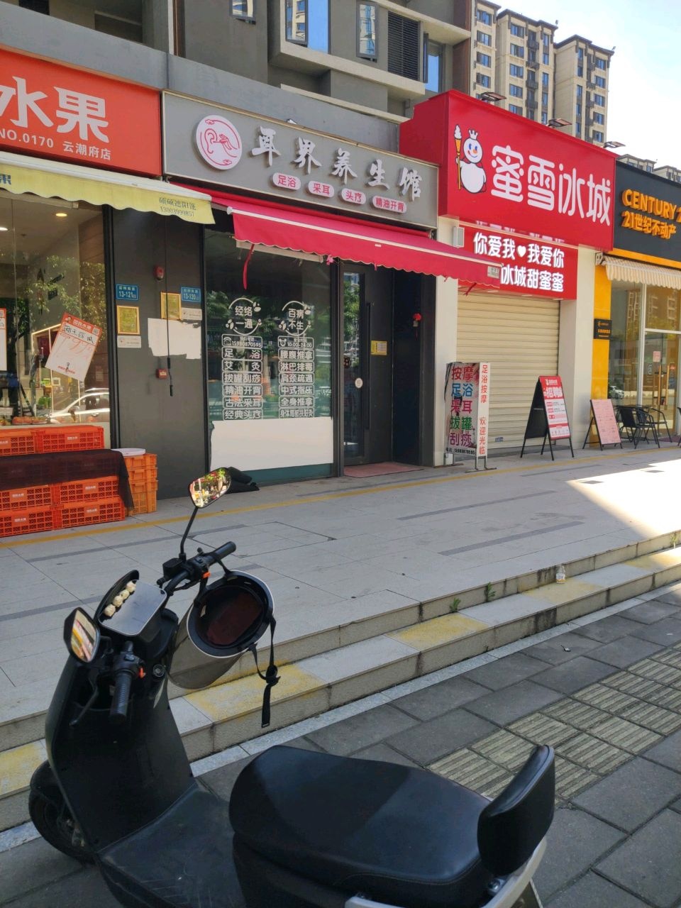 耳界采耳养生馆