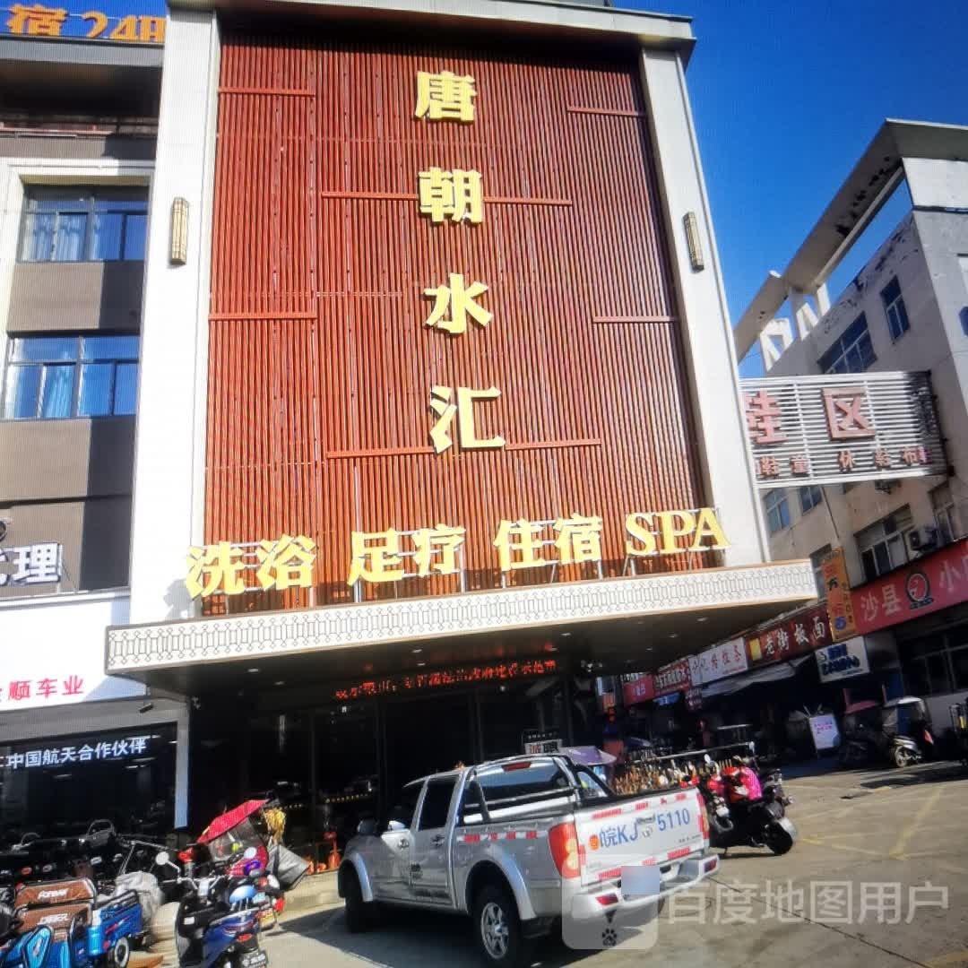 唐朝水汇