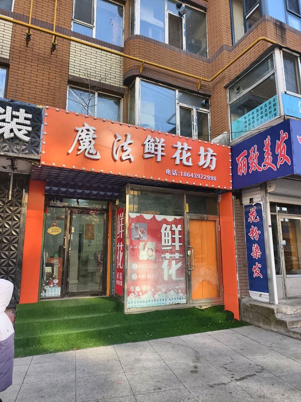 魔法鲜花坊