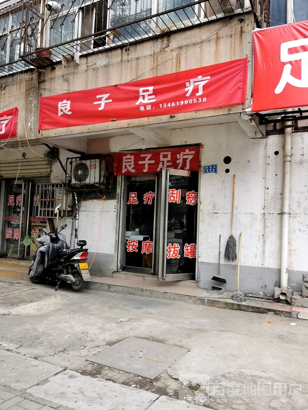 良子足疗(朝霞街店)