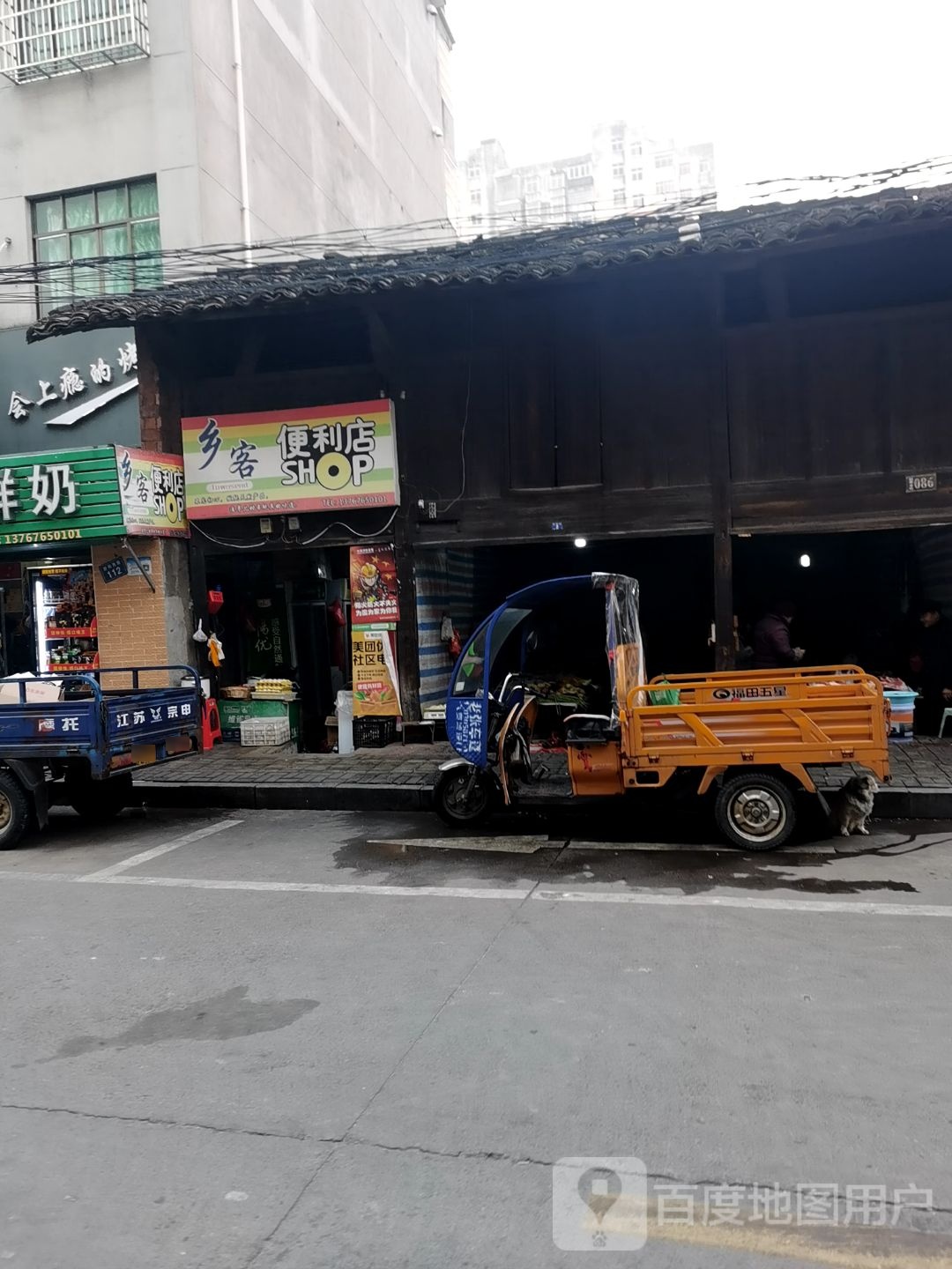 乡客便便利店