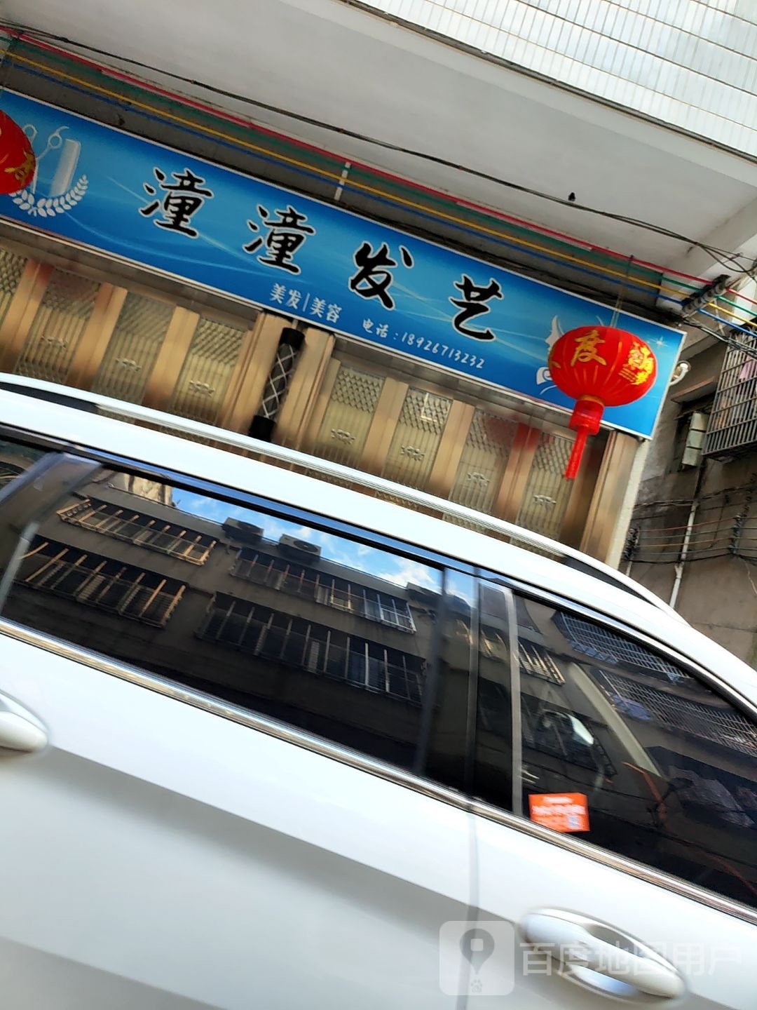 潼潼发艺