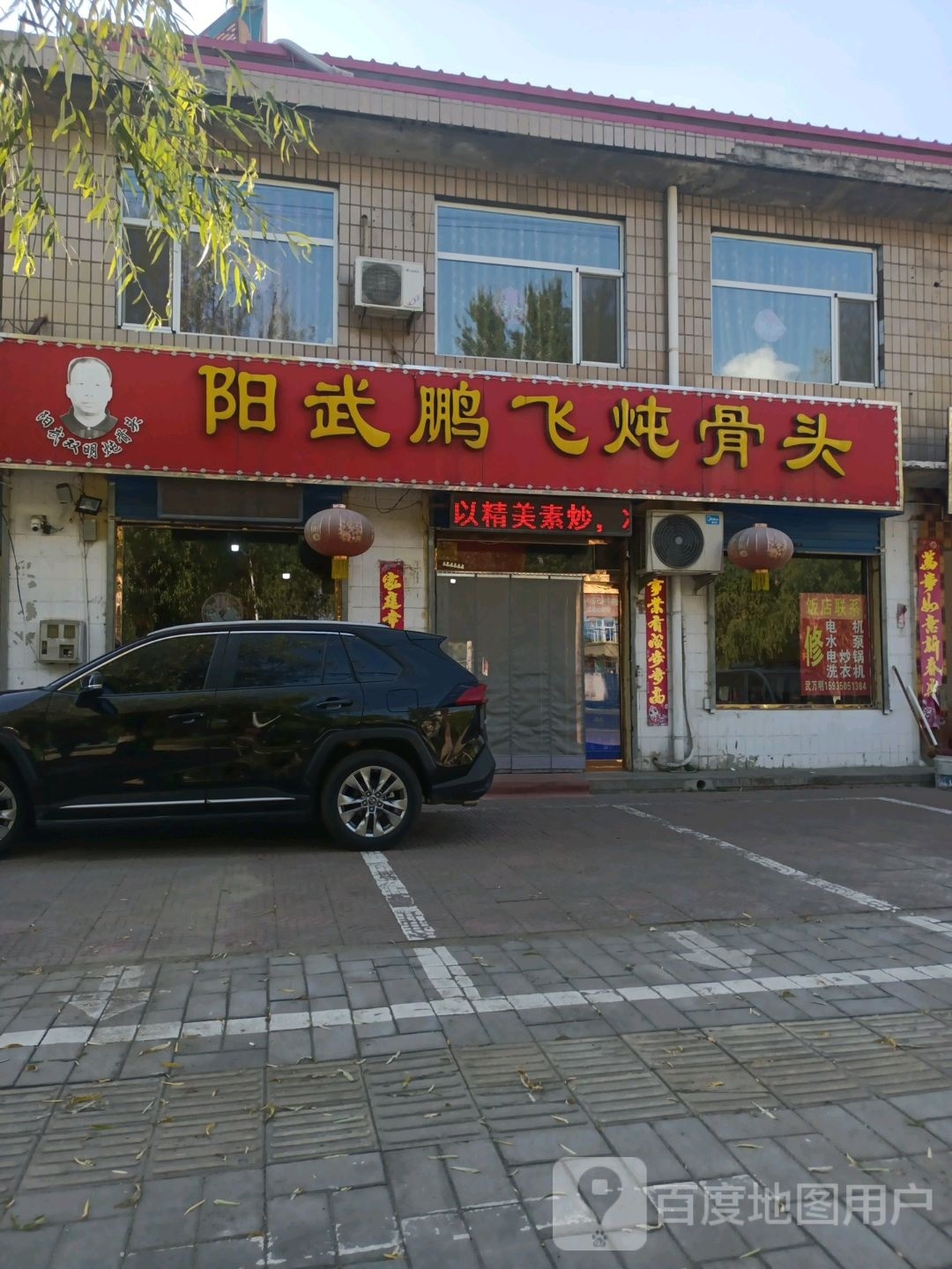 阳武鹏飞炖骨头(下原平店)