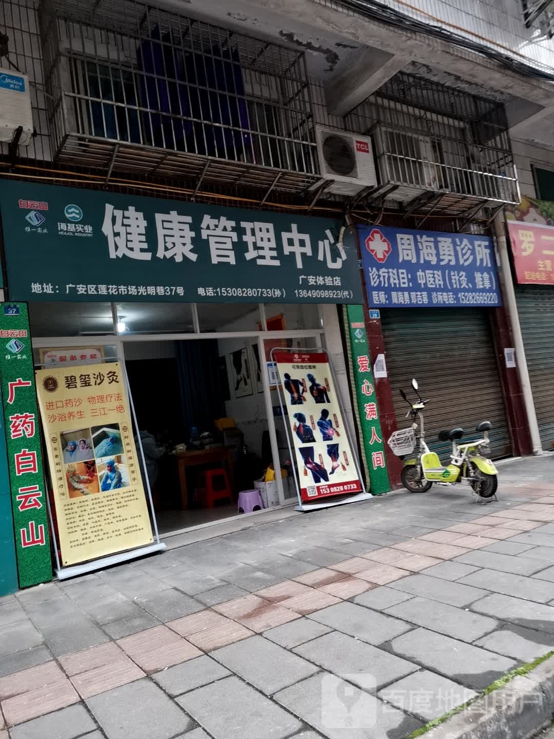 健康管理中心(广安体验店)