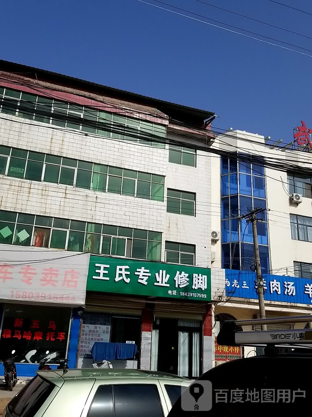 王氏专业修