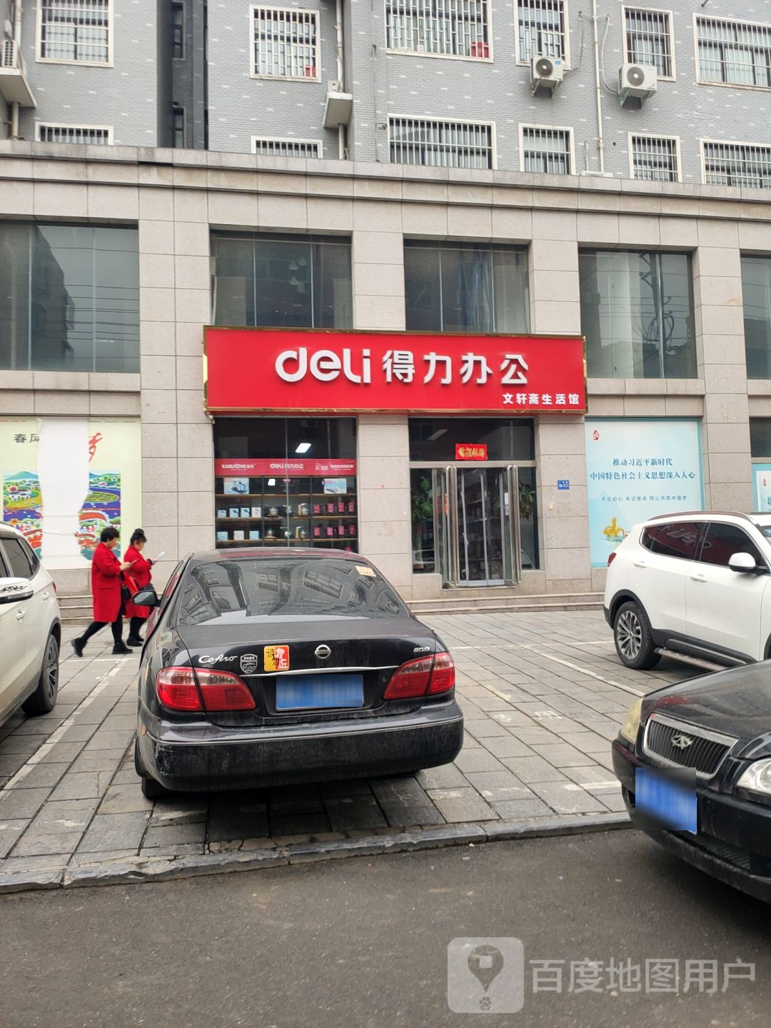 巩义市得力办公(广陵路店)