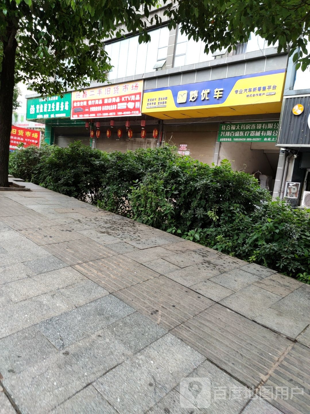 兴鑫二手日货市场(松欣苑小区店)