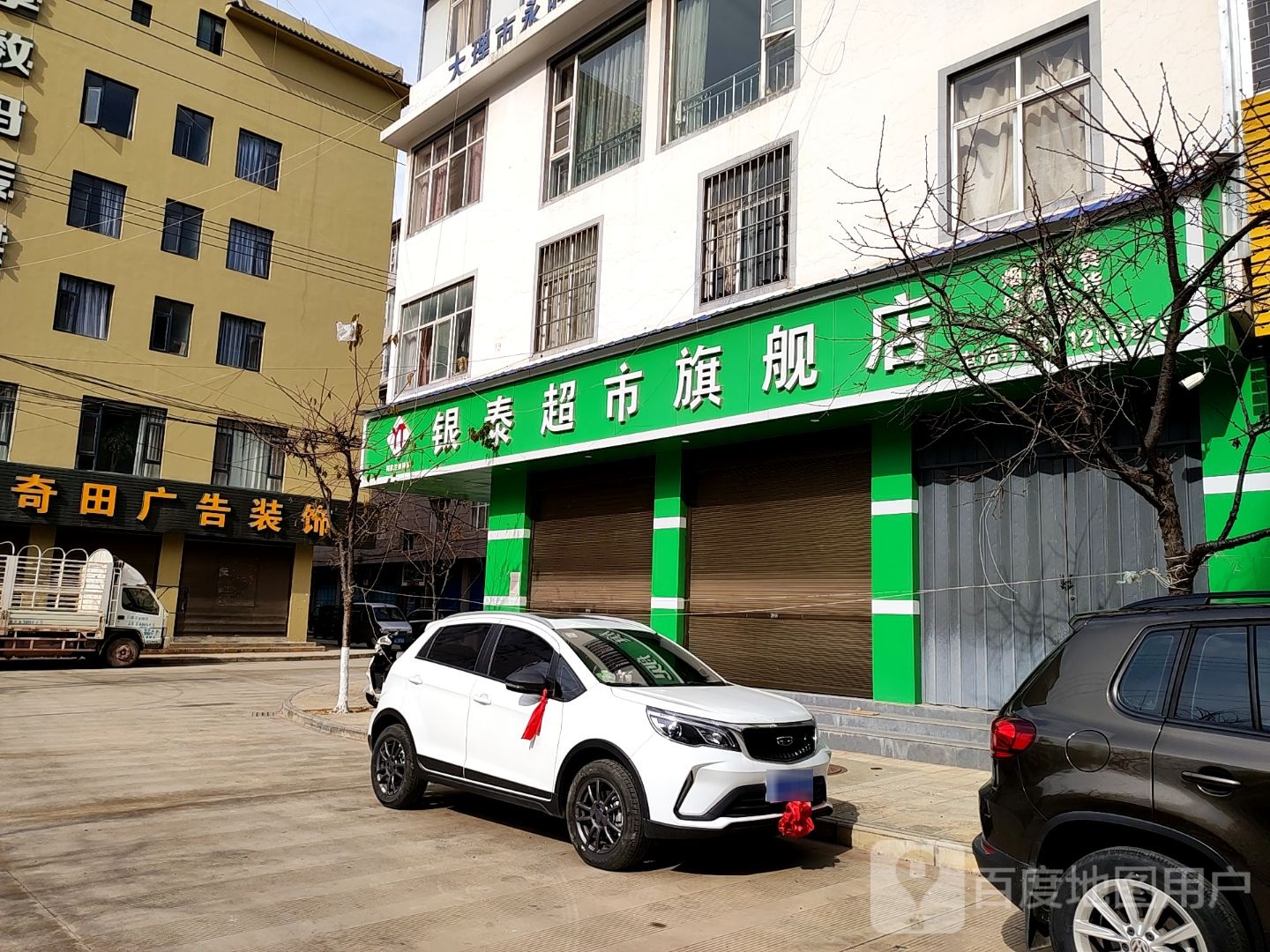 银泰超市(宾川路店)