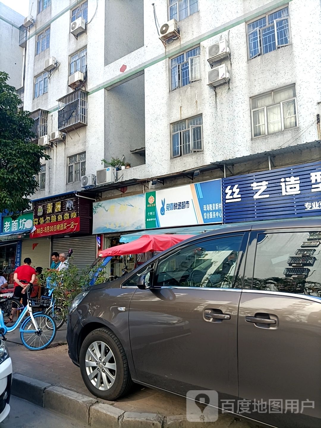 免喜快递超市(翠微街店)