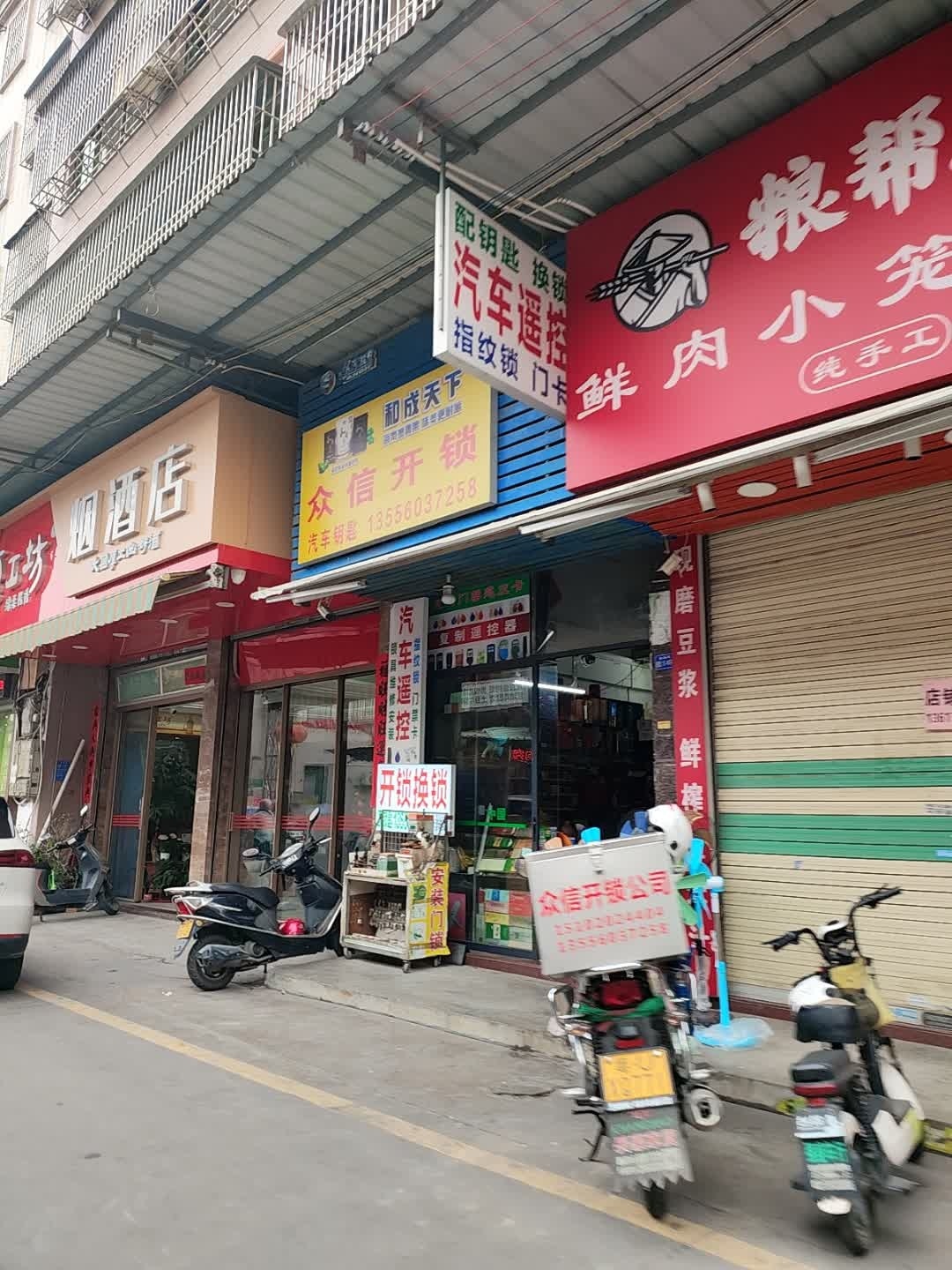 众信开锁