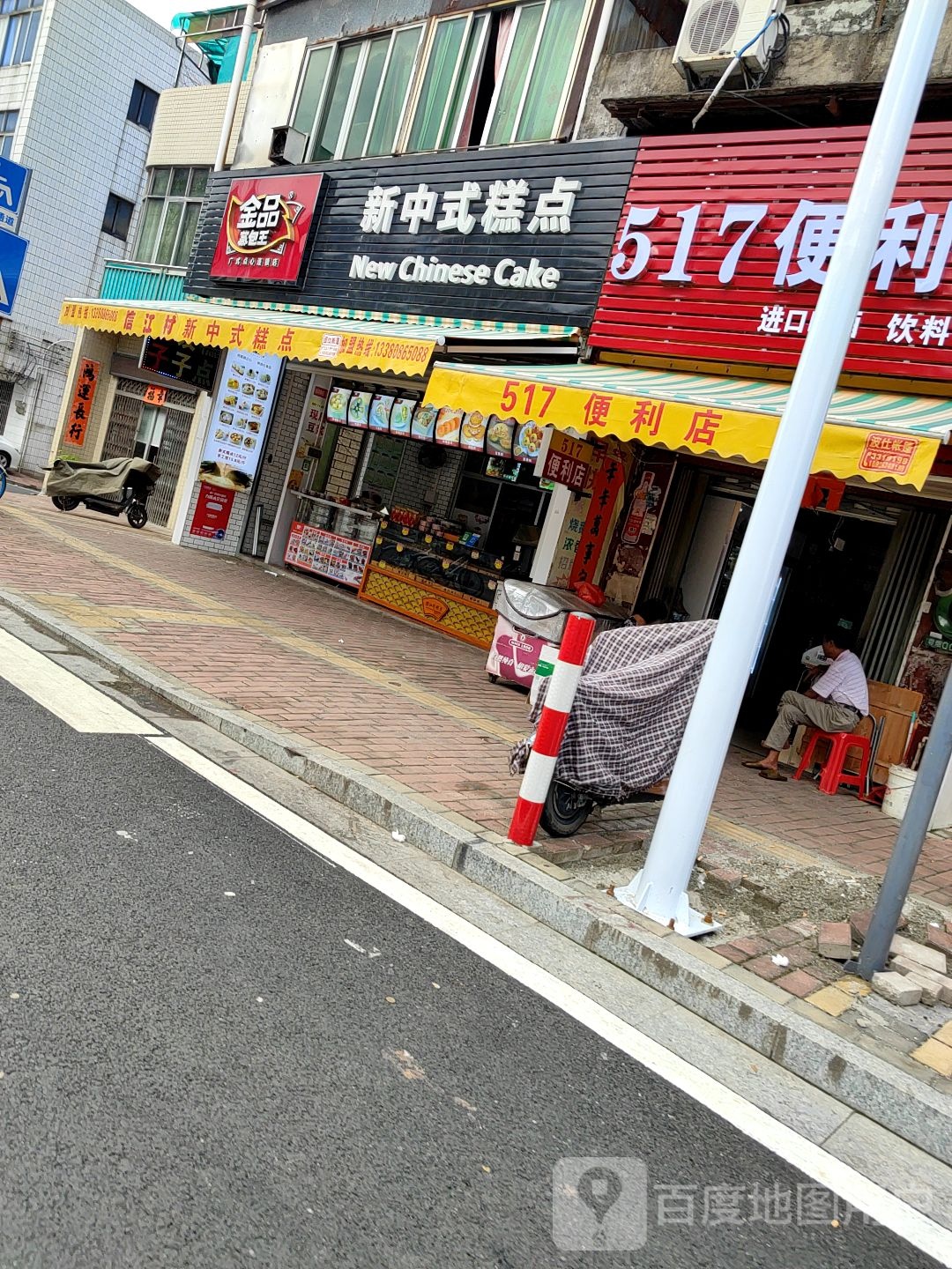 新中式糕点(沿江北路店)