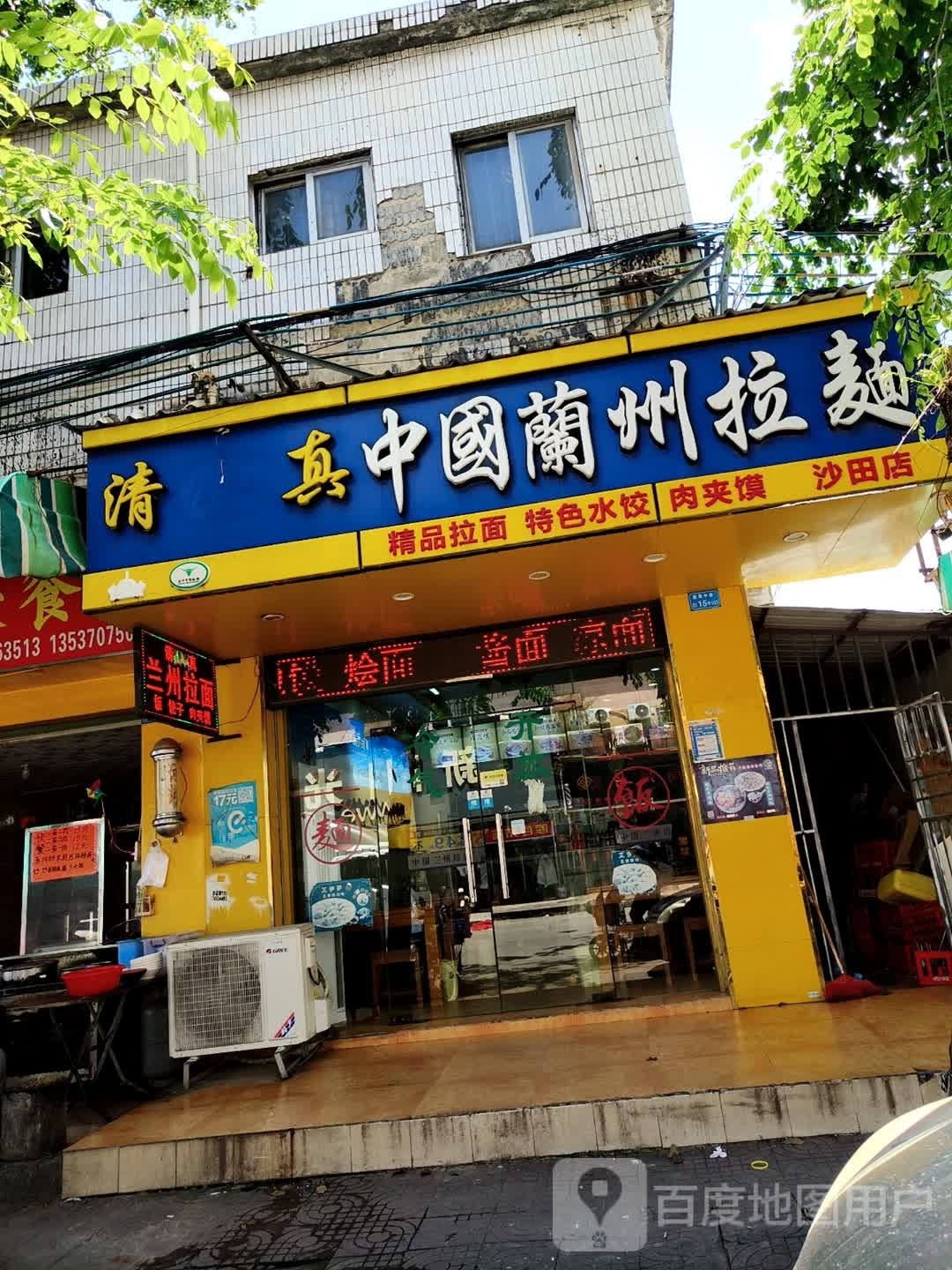 清真中国兰州拉面(沙田店)